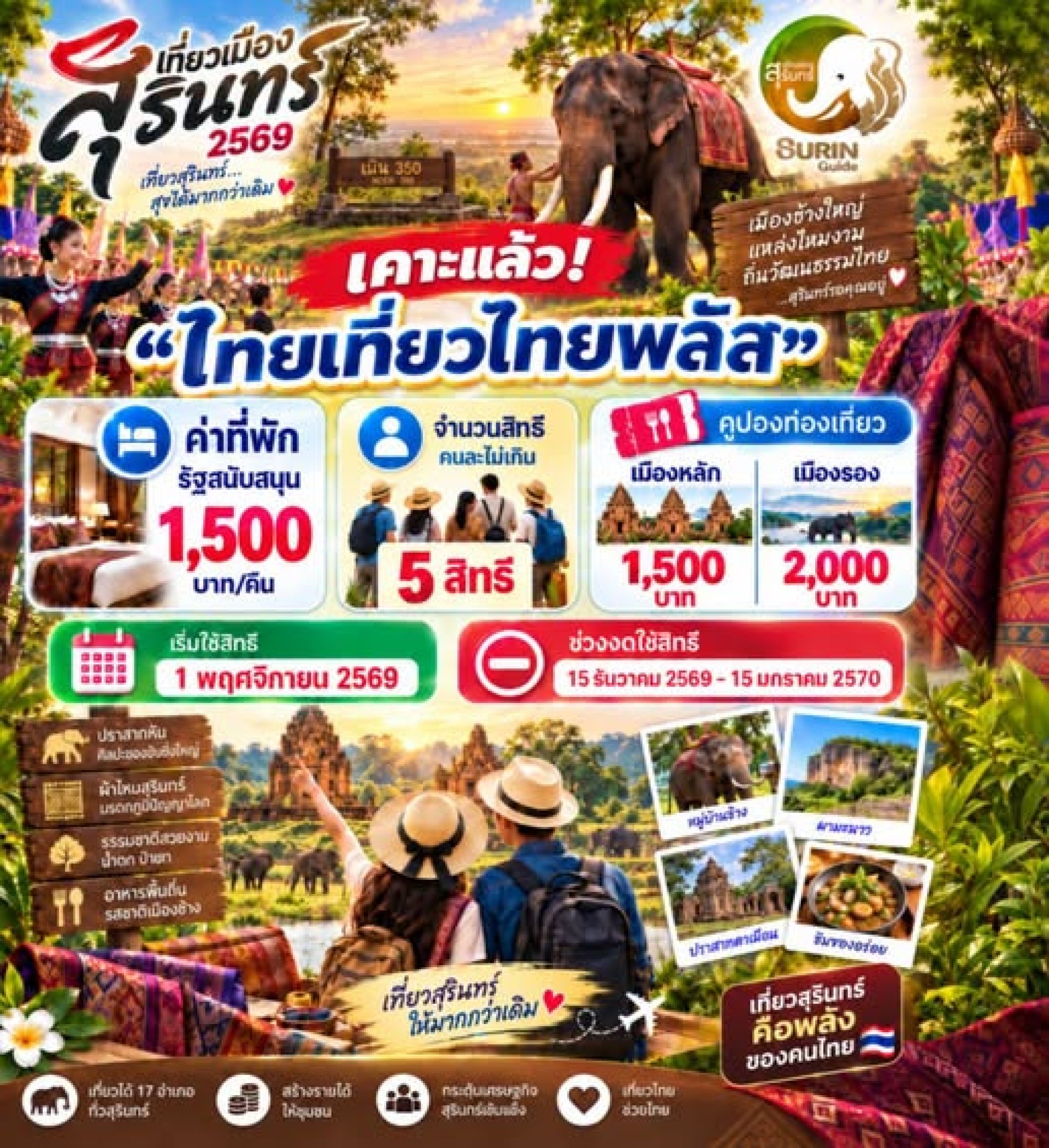ไทยเที่ยวไทยพลัส ไทยเที่ยวไทยพลัส