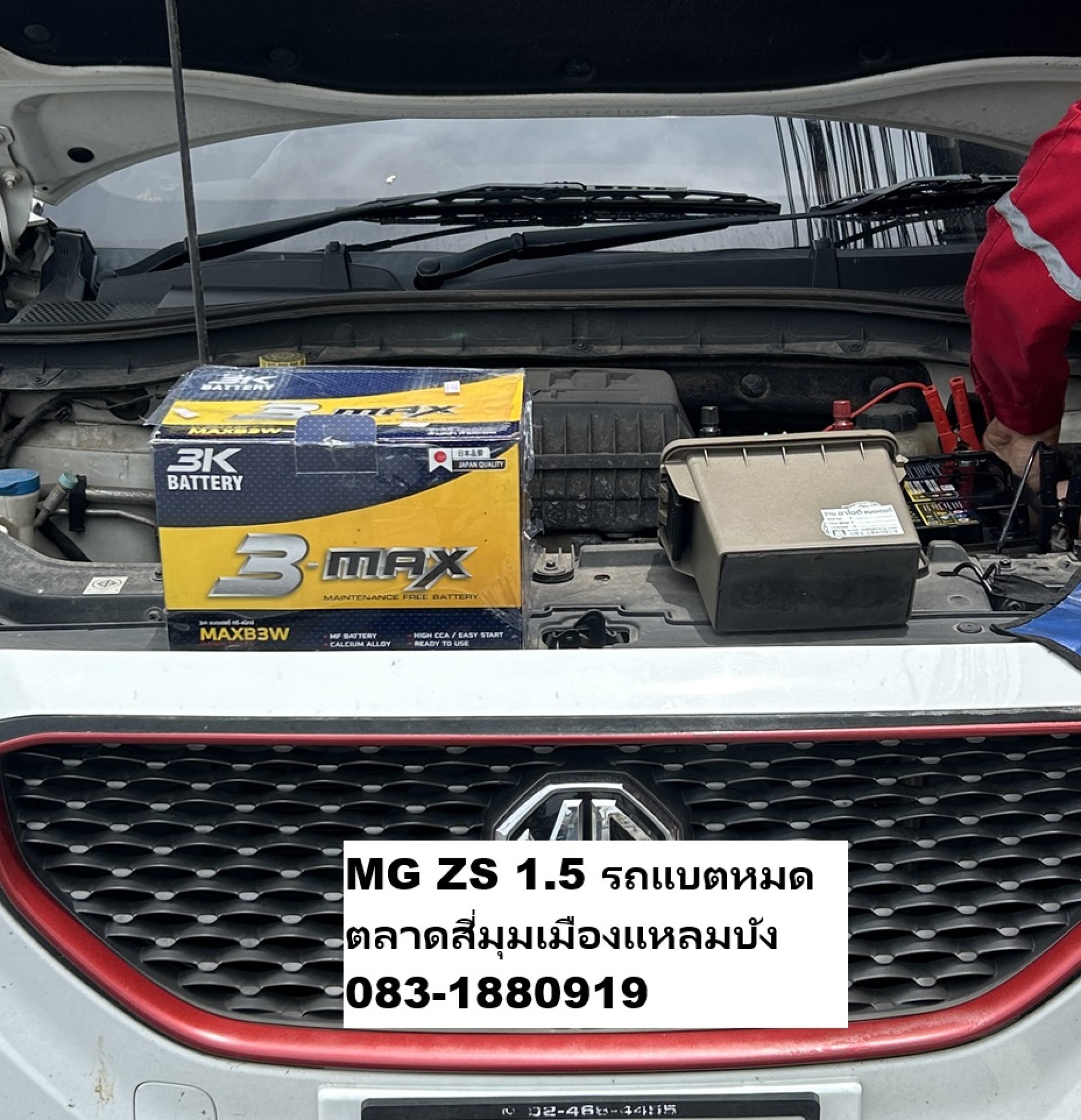MG ZS 1.5 รถแบตหมดตลาดสี่มุมเมืองแหลมบัง ร้านแบตเตอรี่อันดับ 1 ใน แหลมฉบัง MG ZS 1.5 รถแบตหมดตลาดสี่มุมเมืองแหลมบัง ร้านแบตเตอรี่อันดับ 1 ใน แหลมฉบัง