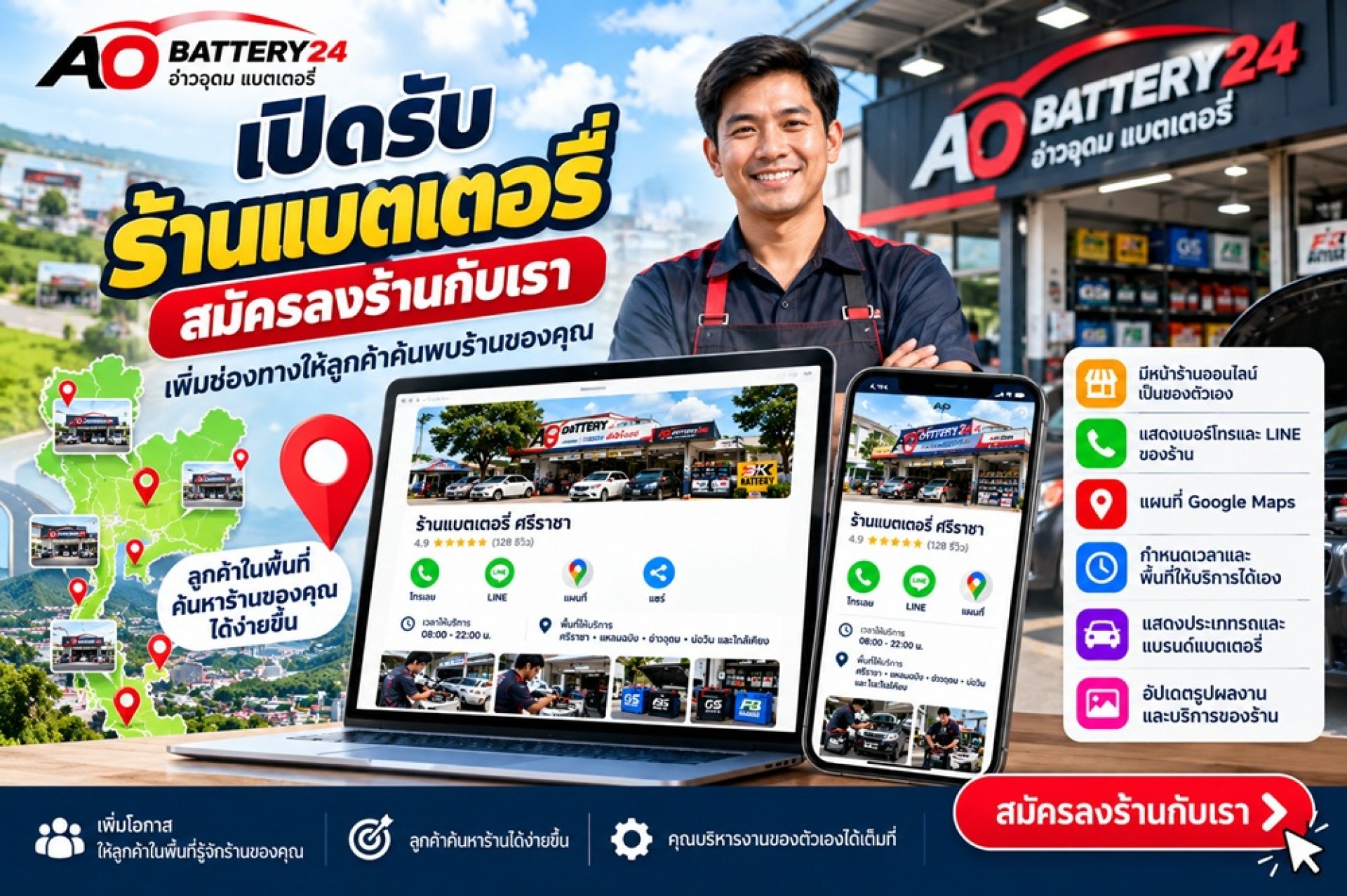 สมัครลงร้านแบตเตอรี่กับเรา มีหน้าร้านออนไลน์ของตัวเอง AO BATTERY24 Shop สมัครลงร้านแบตเตอรี่กับเรา มีหน้าร้านออนไลน์ของตัวเอง AO BATTERY24 Shop