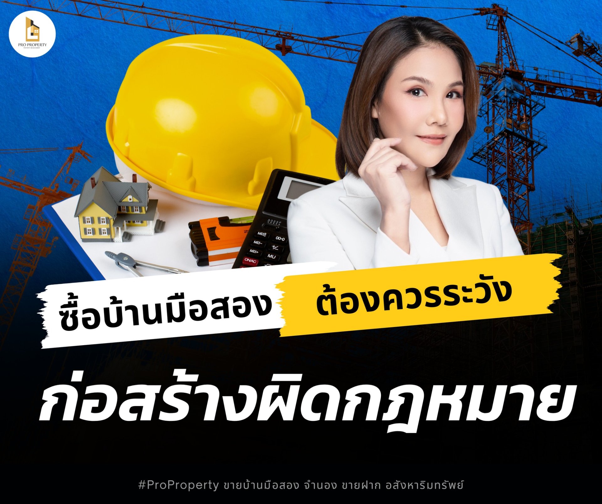 Beware of illegal construction.