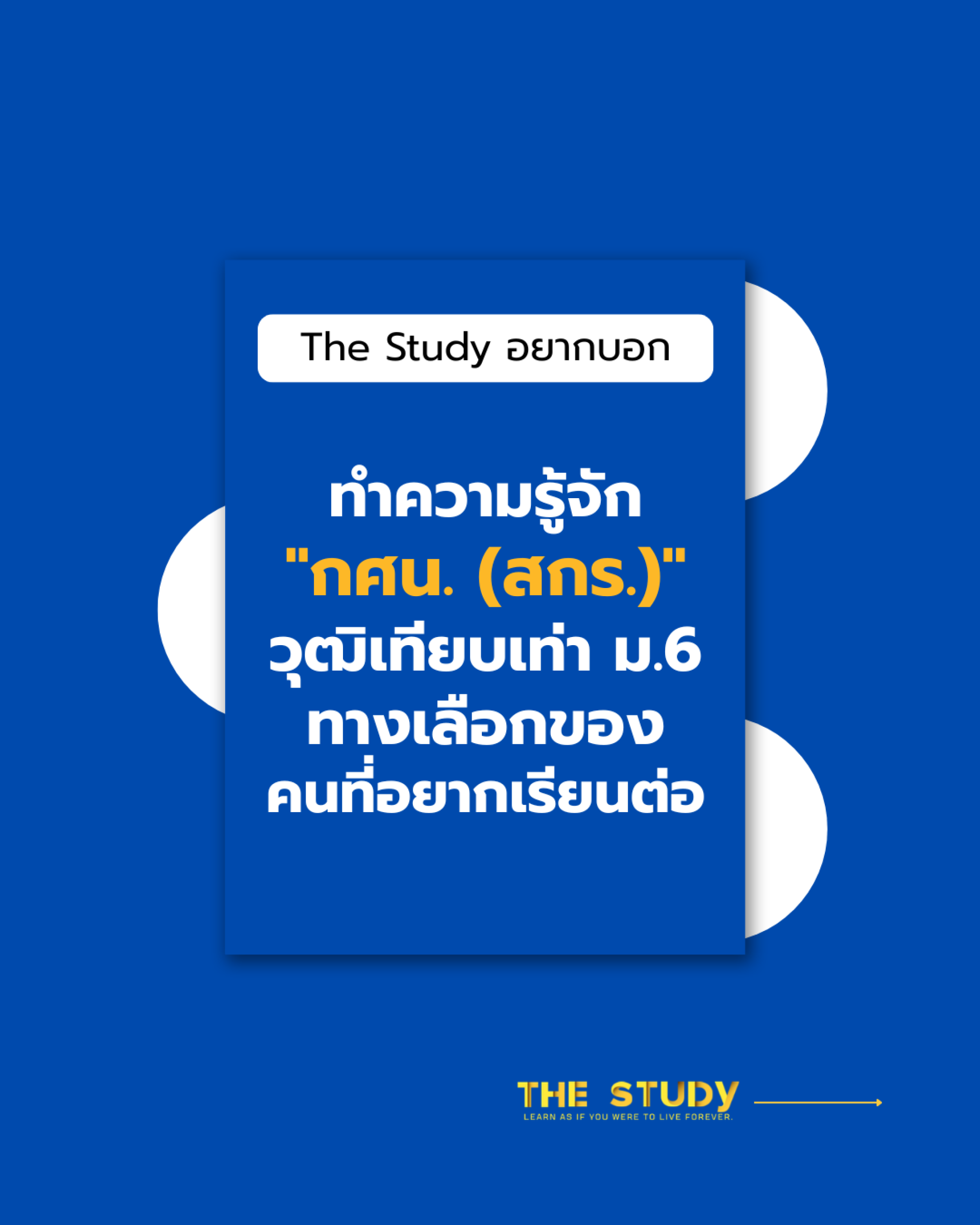 กศน-สกร กศน-สกร