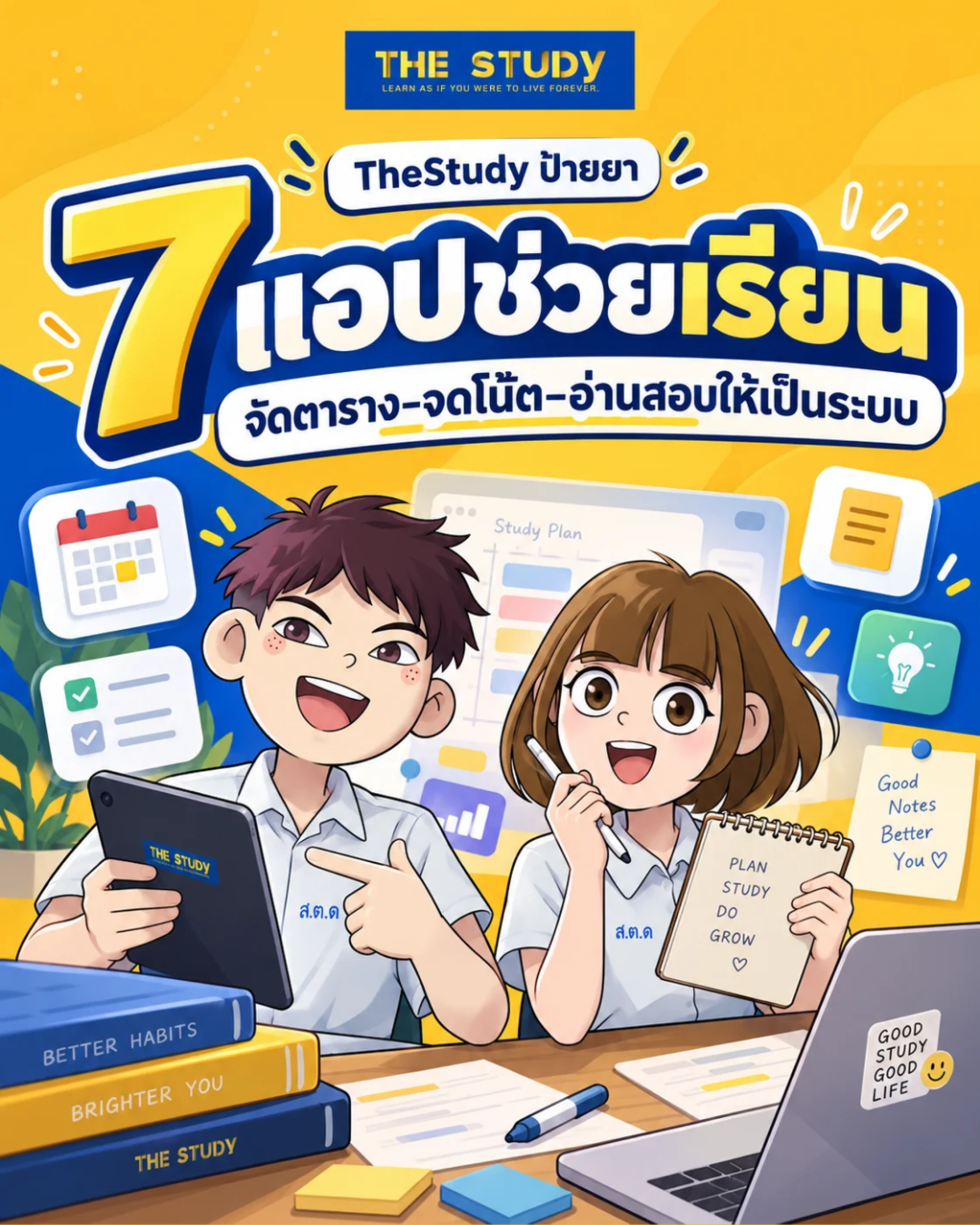 7 แอปช่วยจัดชีวิตเด็กเรียน จัดตาราง จดโน้ต โฟกัส และอ่านหนังสือสอบ 7 แอปช่วยจัดชีวิตเด็กเรียน จัดตาราง จดโน้ต โฟกัส และอ่านหนังสือสอบ