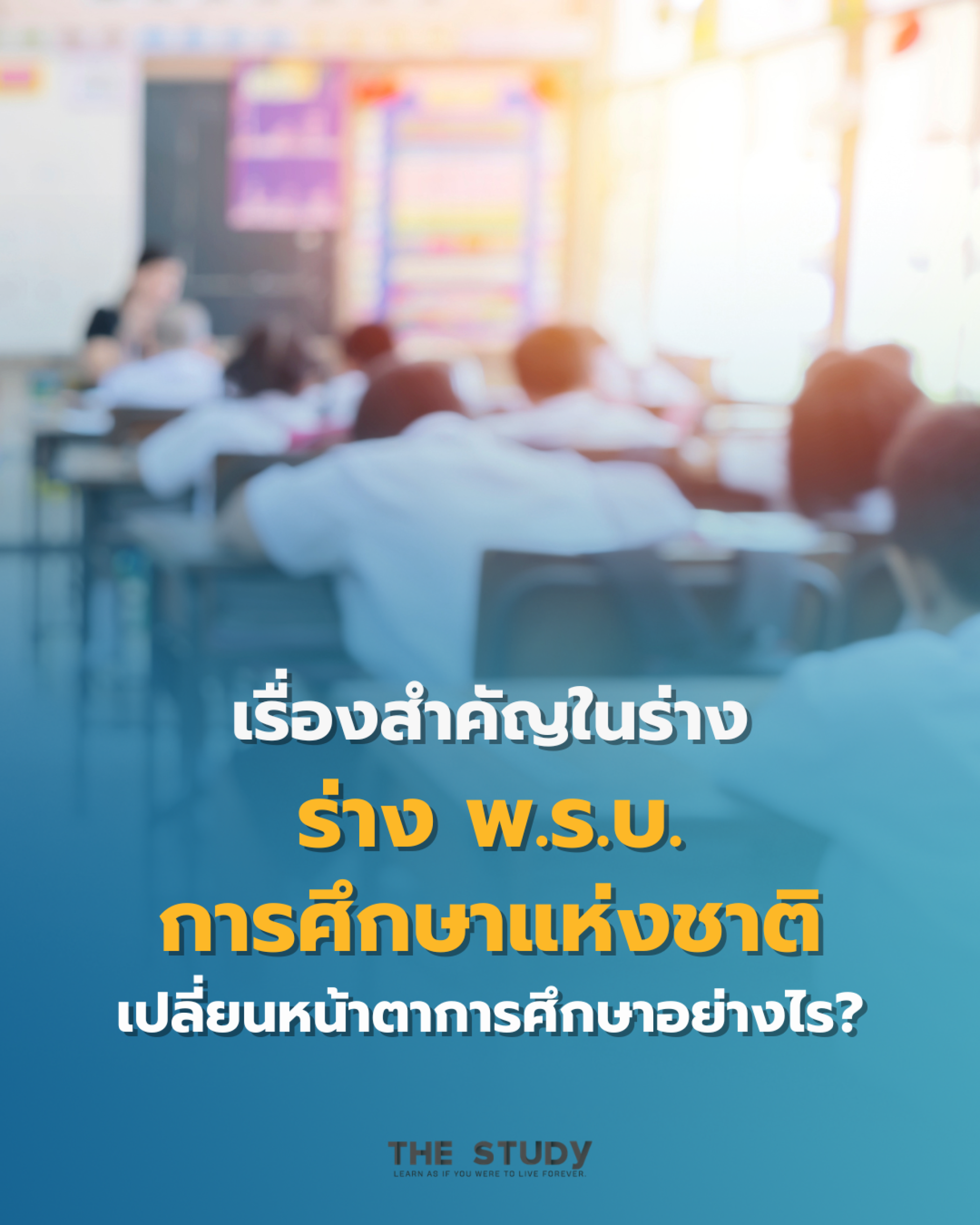 พ.ร.บ.-การศึกษา พ.ร.บ.-การศึกษา