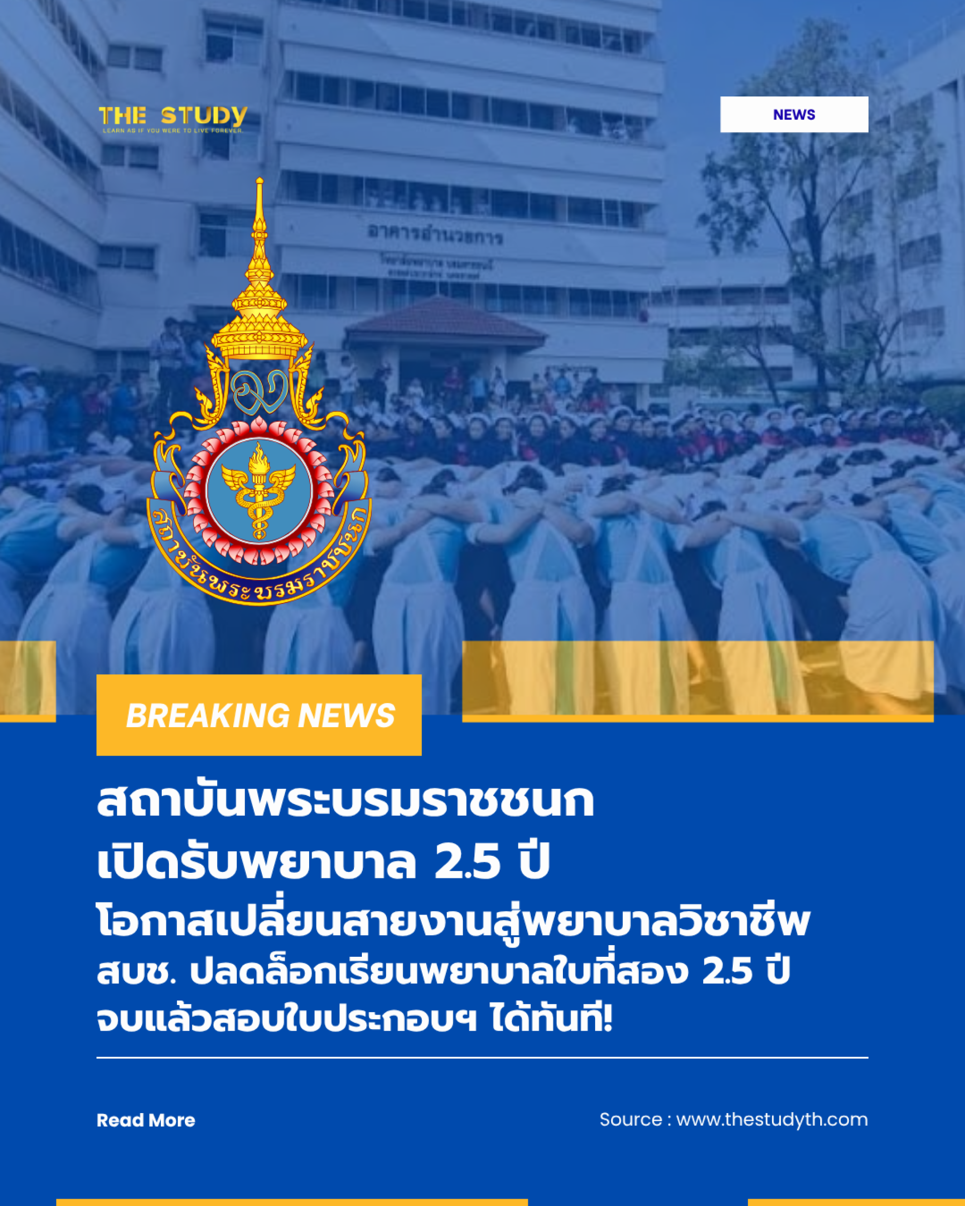 พยาบาล-สถาบันพระบรมราชชนก พยาบาล-สถาบันพระบรมราชชนก
