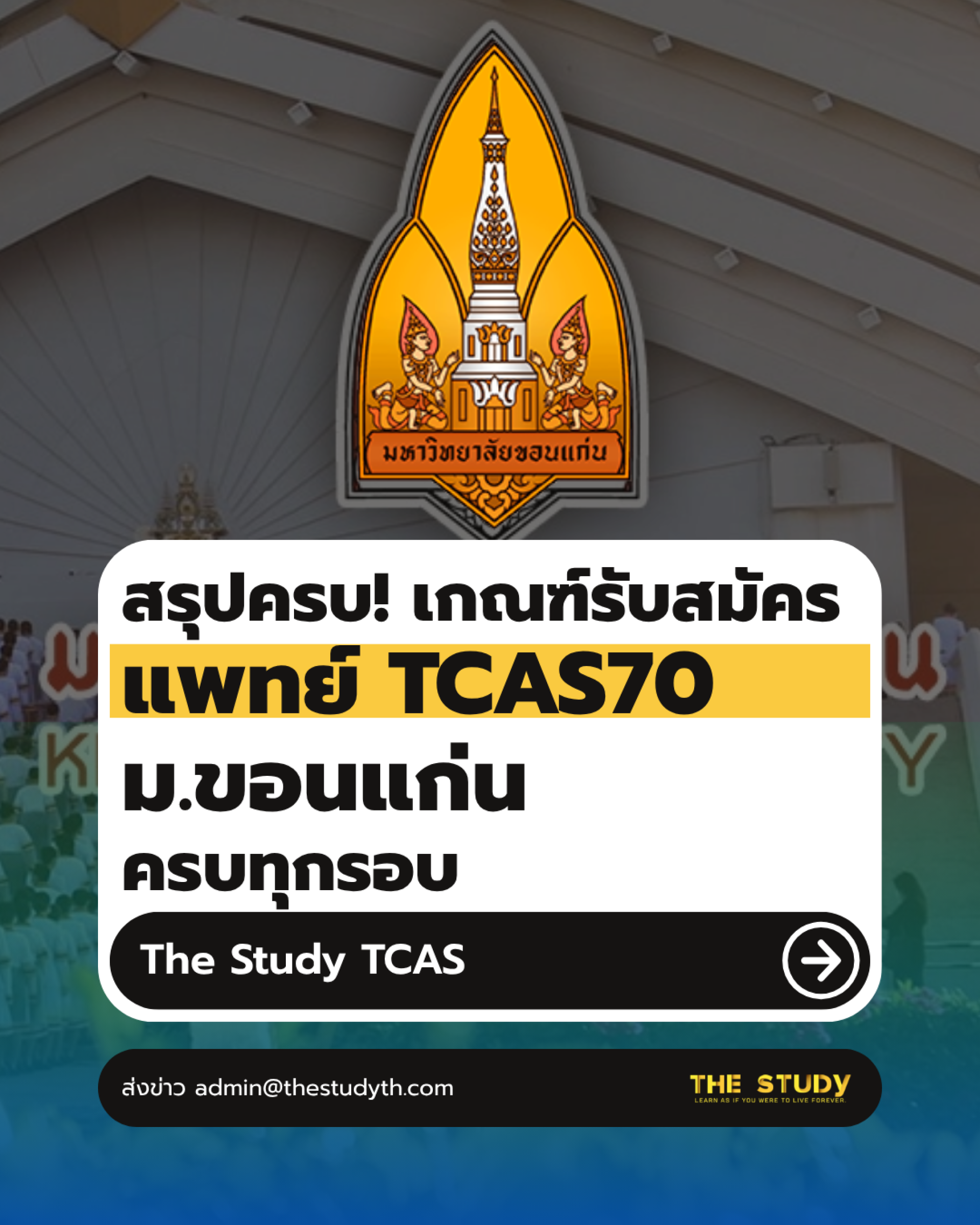 ม.ขอนแก่น ม.ขอนแก่น