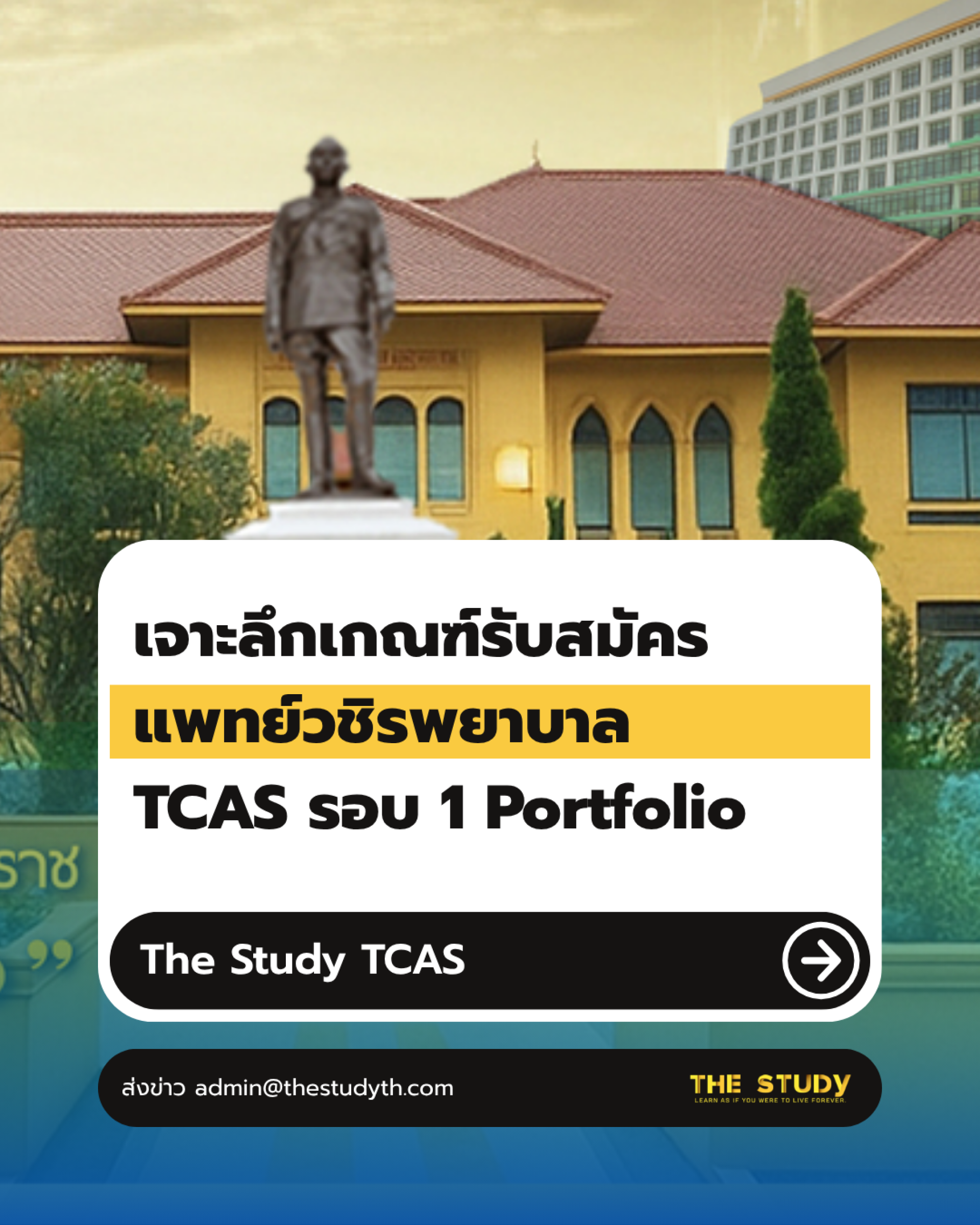 TCAS70-วชิรพยาบาล TCAS70-วชิรพยาบาล