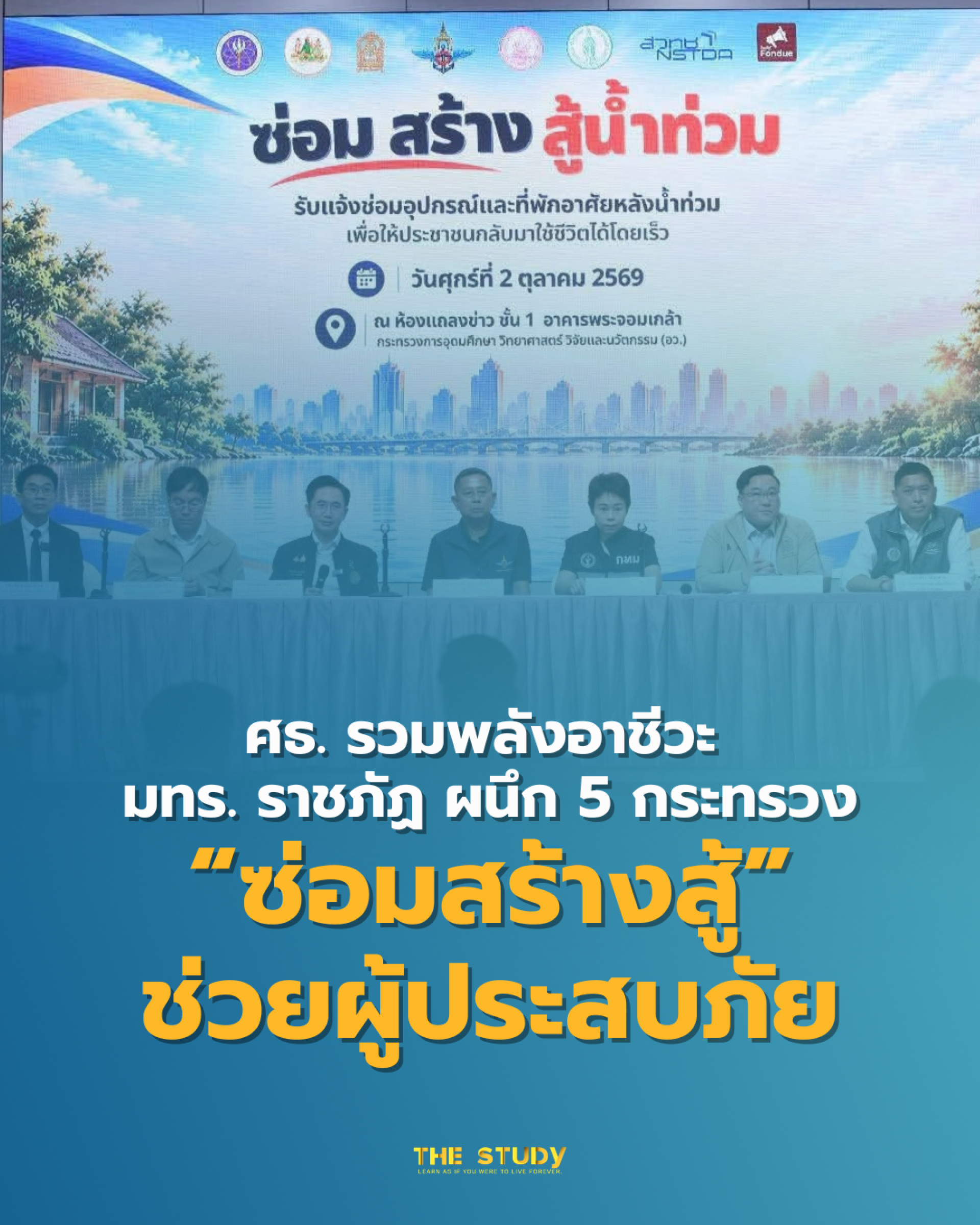 ซ่อมสร้างสู้1 ซ่อมสร้างสู้1