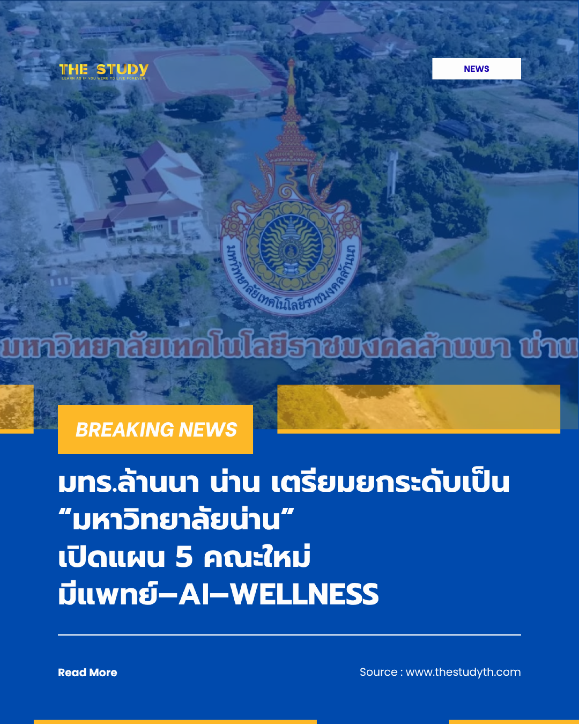 มหาวิทยาลัยน่าน มหาวิทยาลัยน่าน