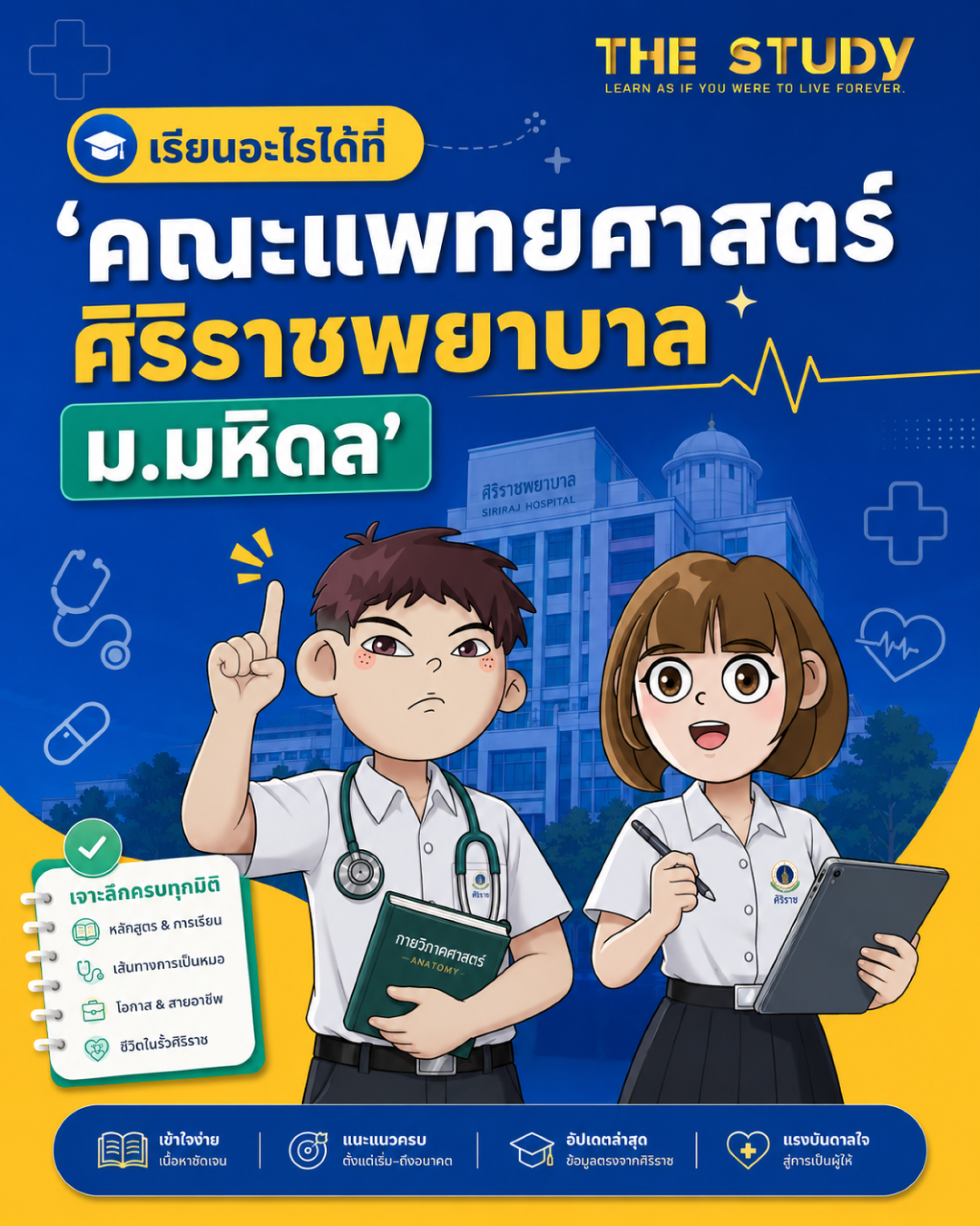 ศิริราชพยาบาล ศิริราชพยาบาล