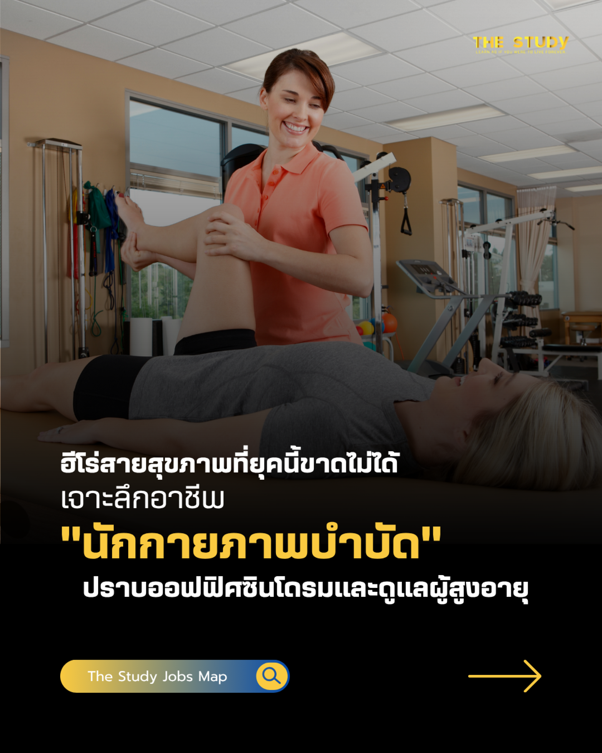นักกายภาพบำบัด นักกายภาพบำบัด