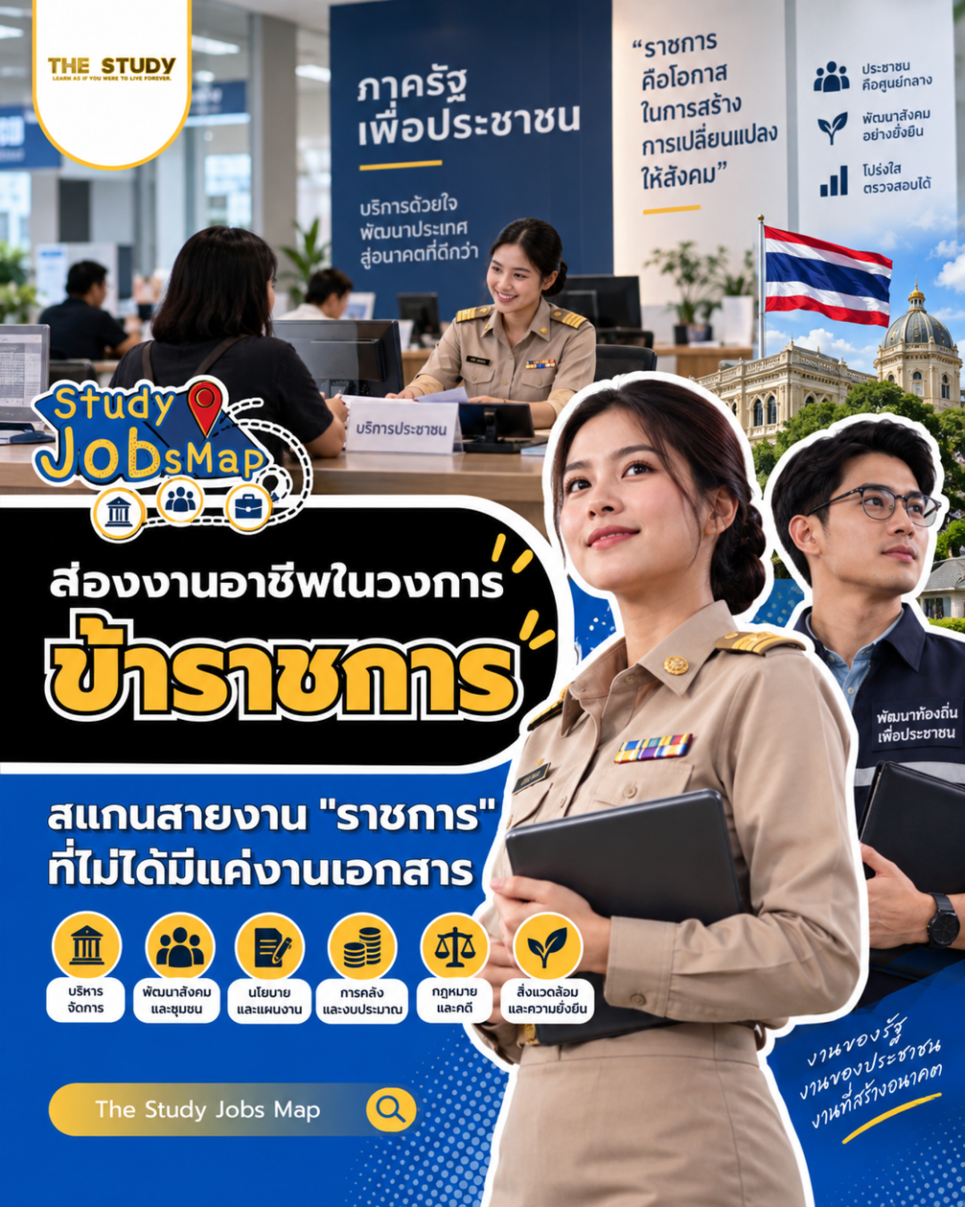 อาชีพ-ข้าราชการ อาชีพ-ข้าราชการ