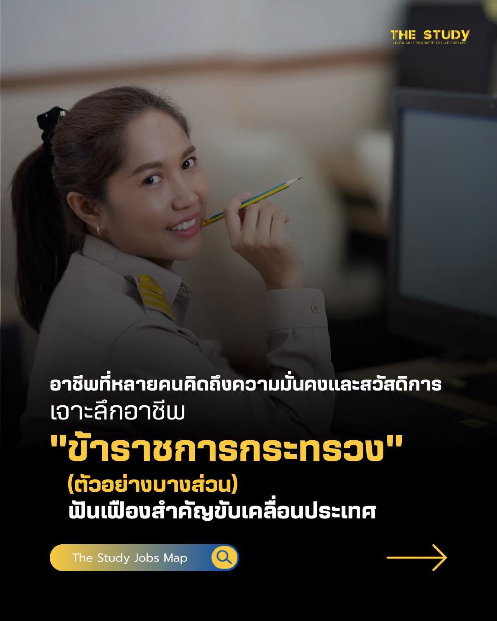 อาชีพ-ข้าราชการกระทรวง อาชีพ-ข้าราชการกระทรวง