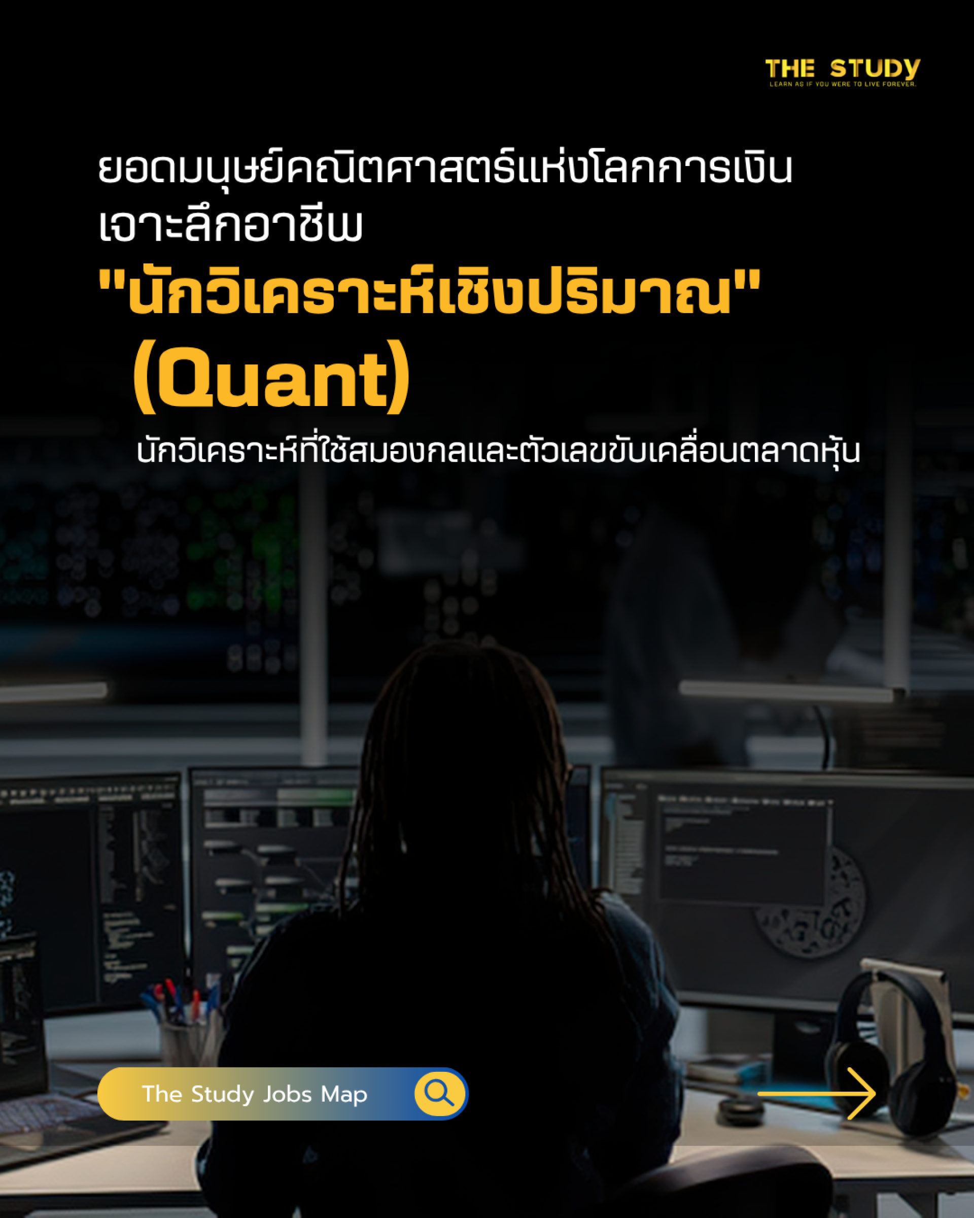 อาชีพ-นักวิเคราะห์เชิงปริมาณ-Quant อาชีพ-นักวิเคราะห์เชิงปริมาณ-Quant