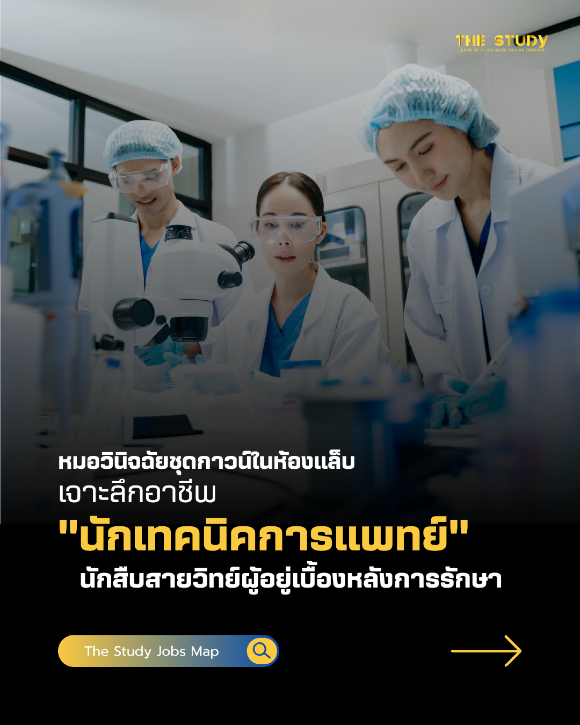 นักเทคนิคการแพทย์-job นักเทคนิคการแพทย์-job