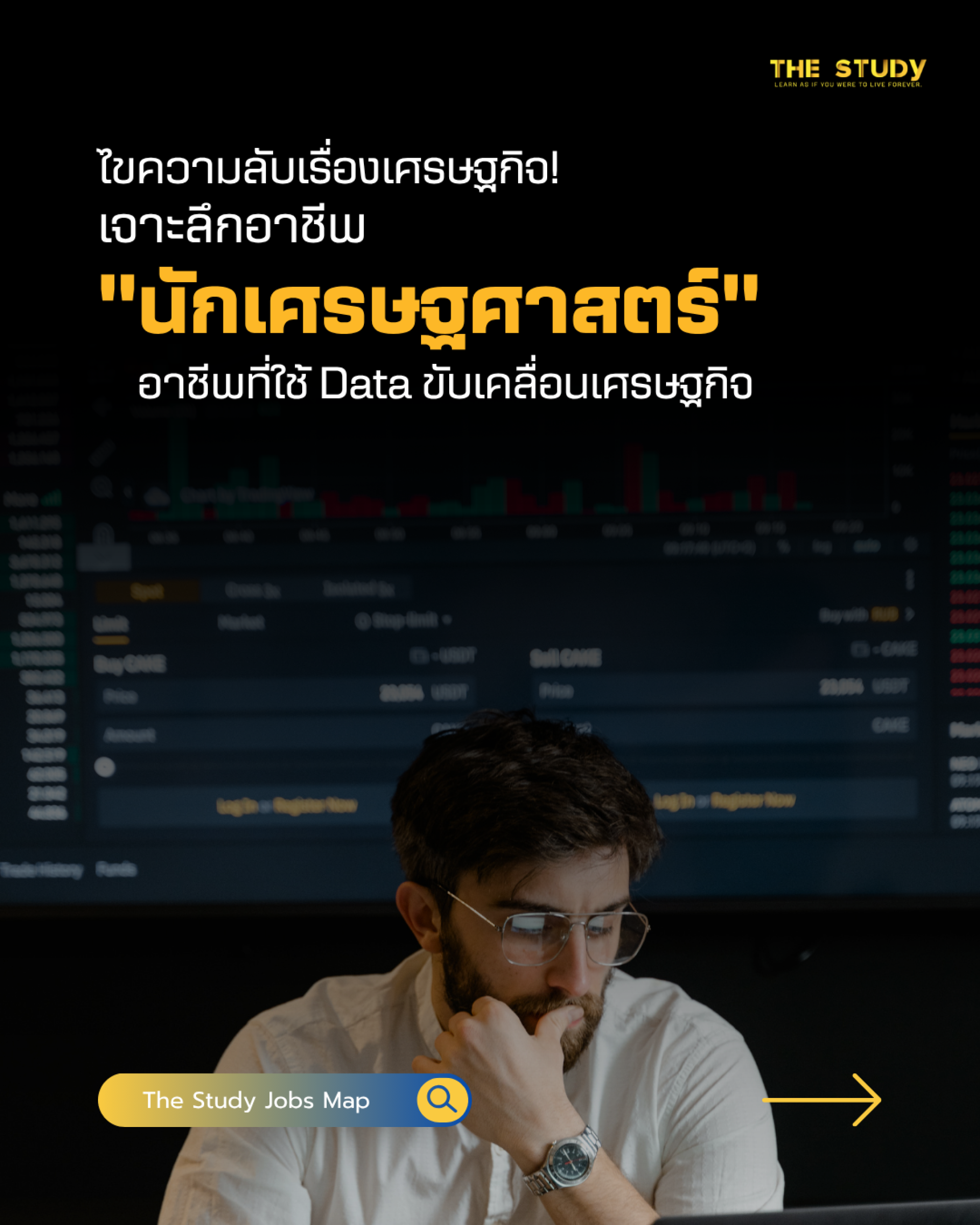 นักเศรษฐศาสตร์ นักเศรษฐศาสตร์