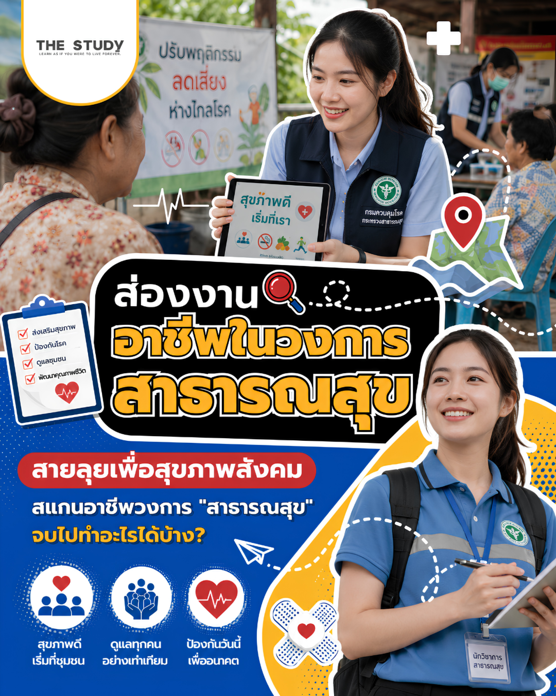 สาธารณสุข สาธารณสุข