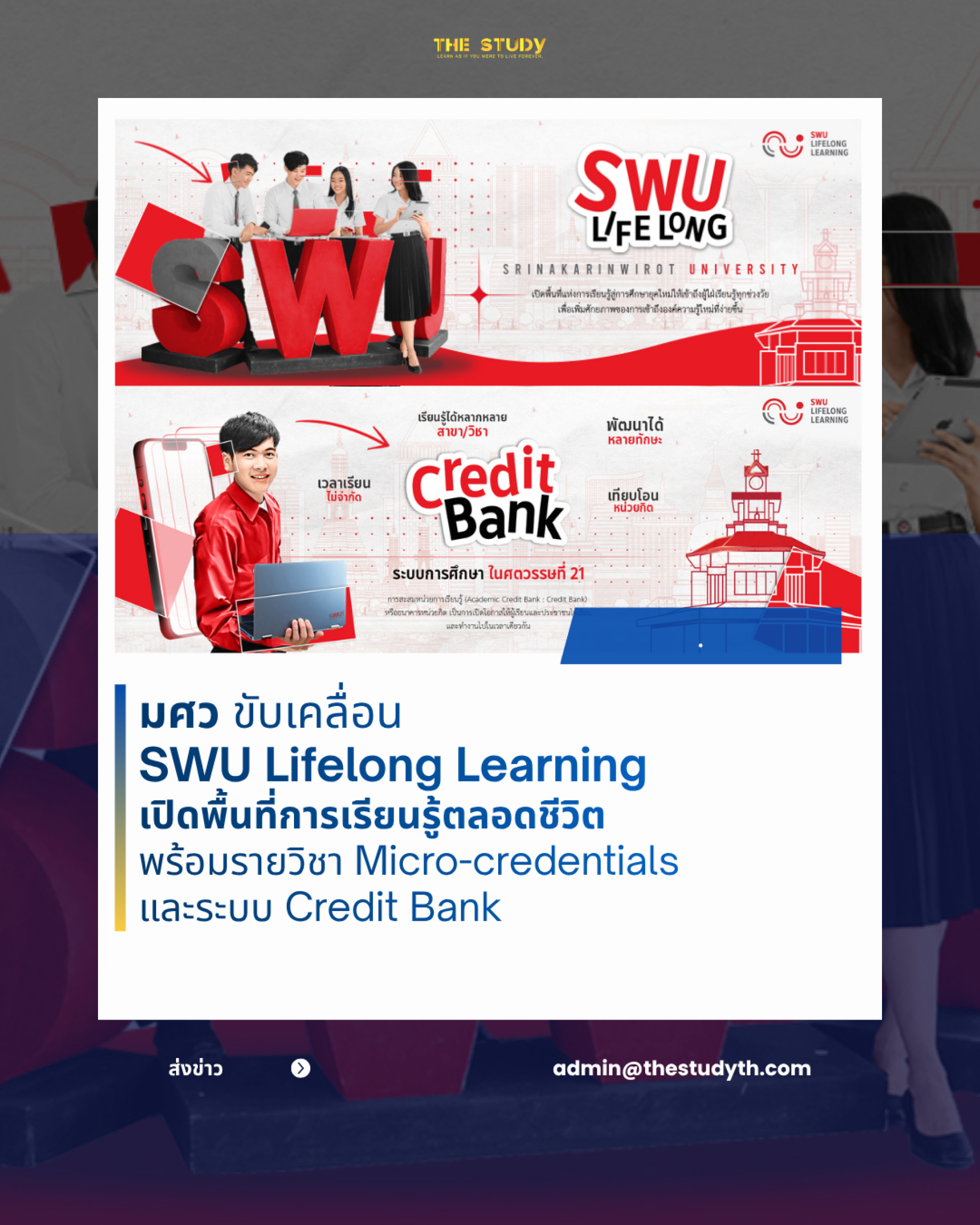 มศว มศว