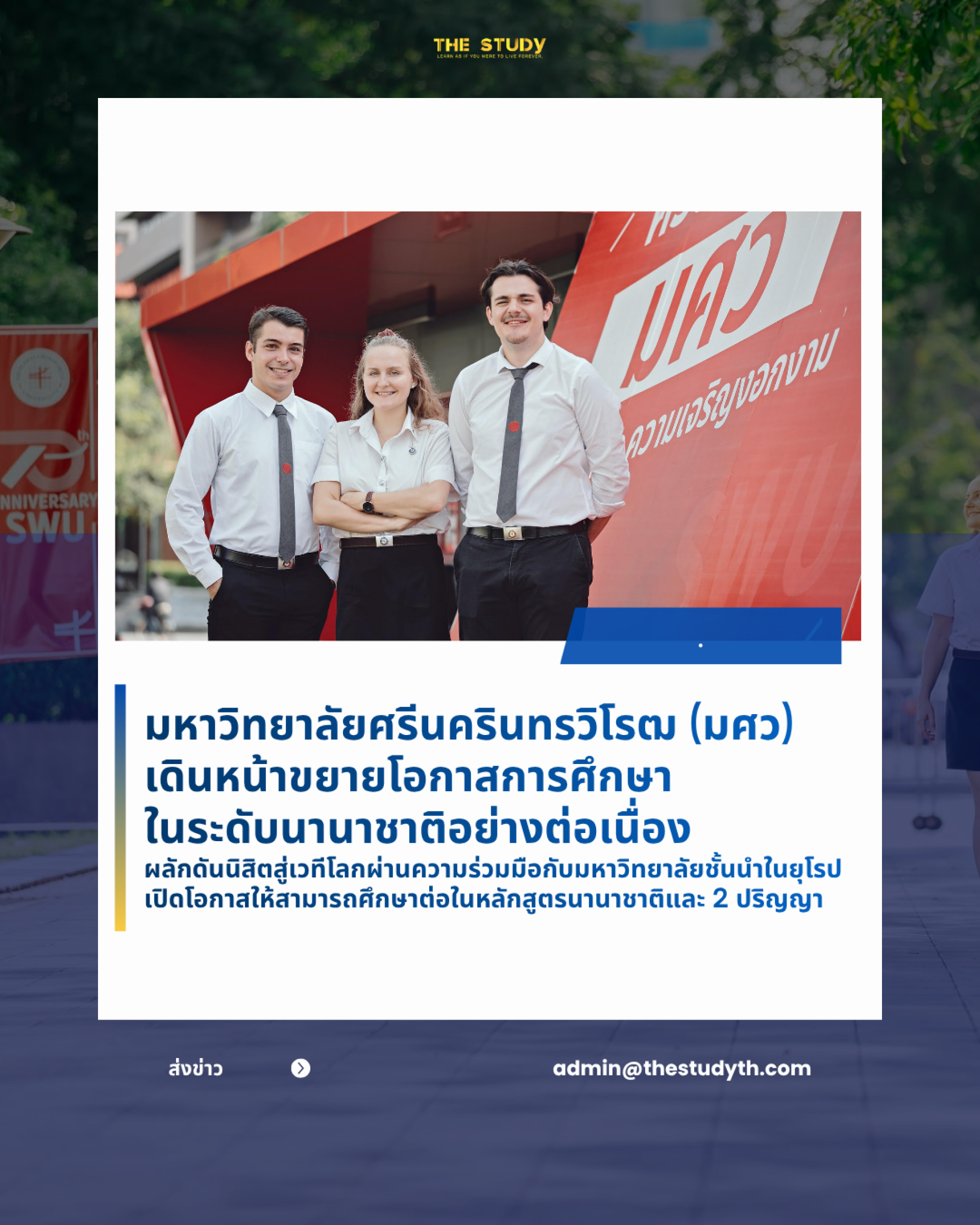 มศว มศว