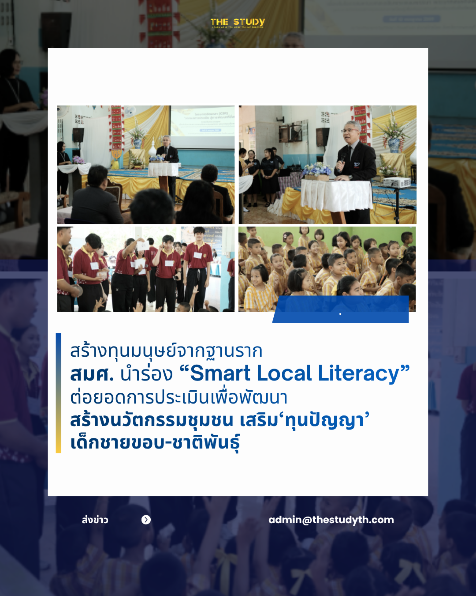 สมศ-Smart Local Literacy สมศ-Smart Local Literacy