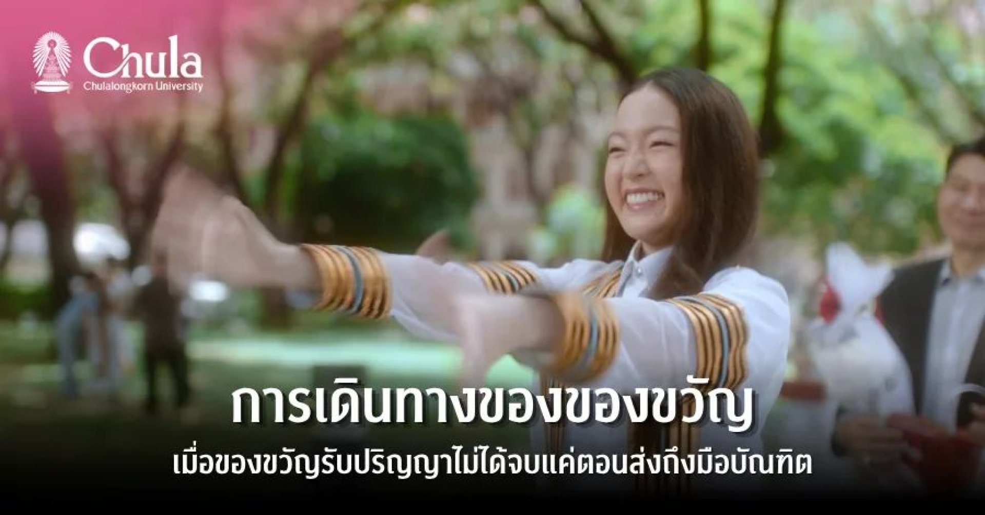 ปริญญา ปริญญา