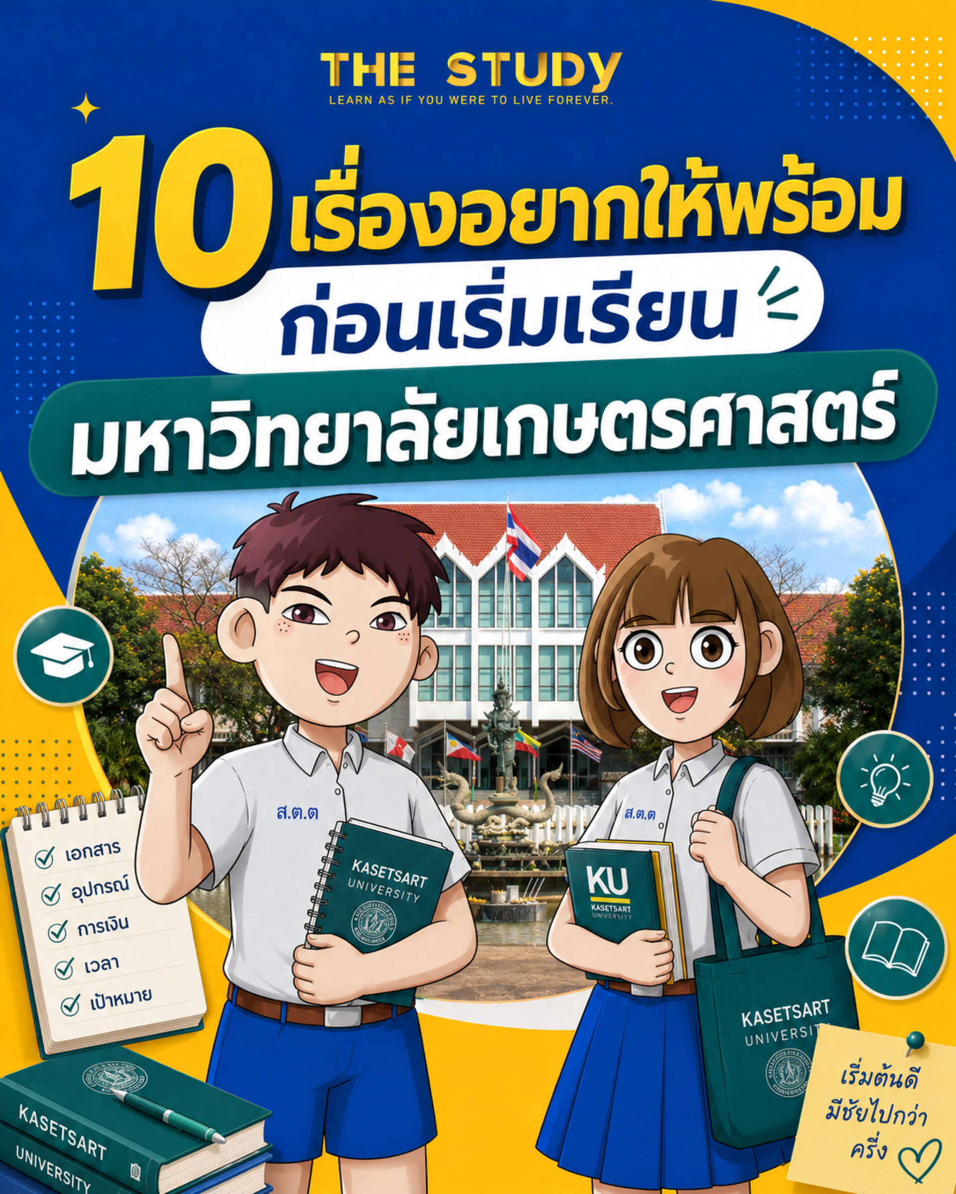 เกษตรศาสตร์ เกษตรศาสตร์
