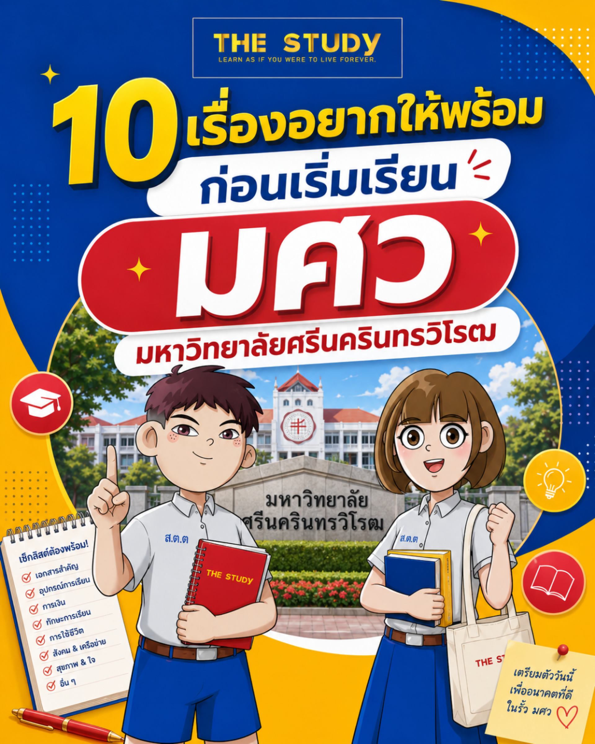 มศว มศว