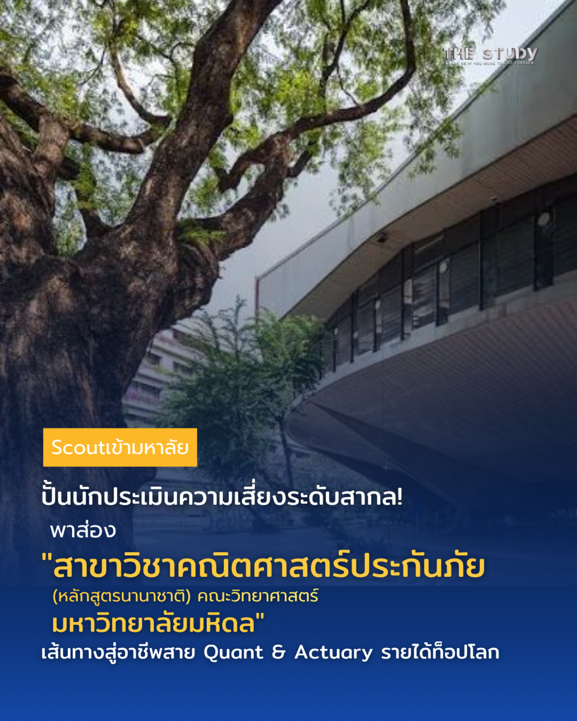 คณิตศาสตร์ประกันภัย-มหิดล คณิตศาสตร์ประกันภัย-มหิดล