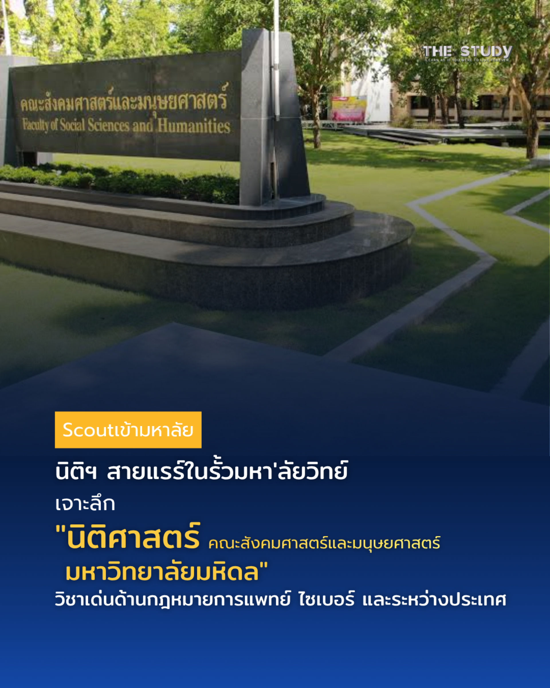 นิติศาสตร์_มหิดล นิติศาสตร์_มหิดล