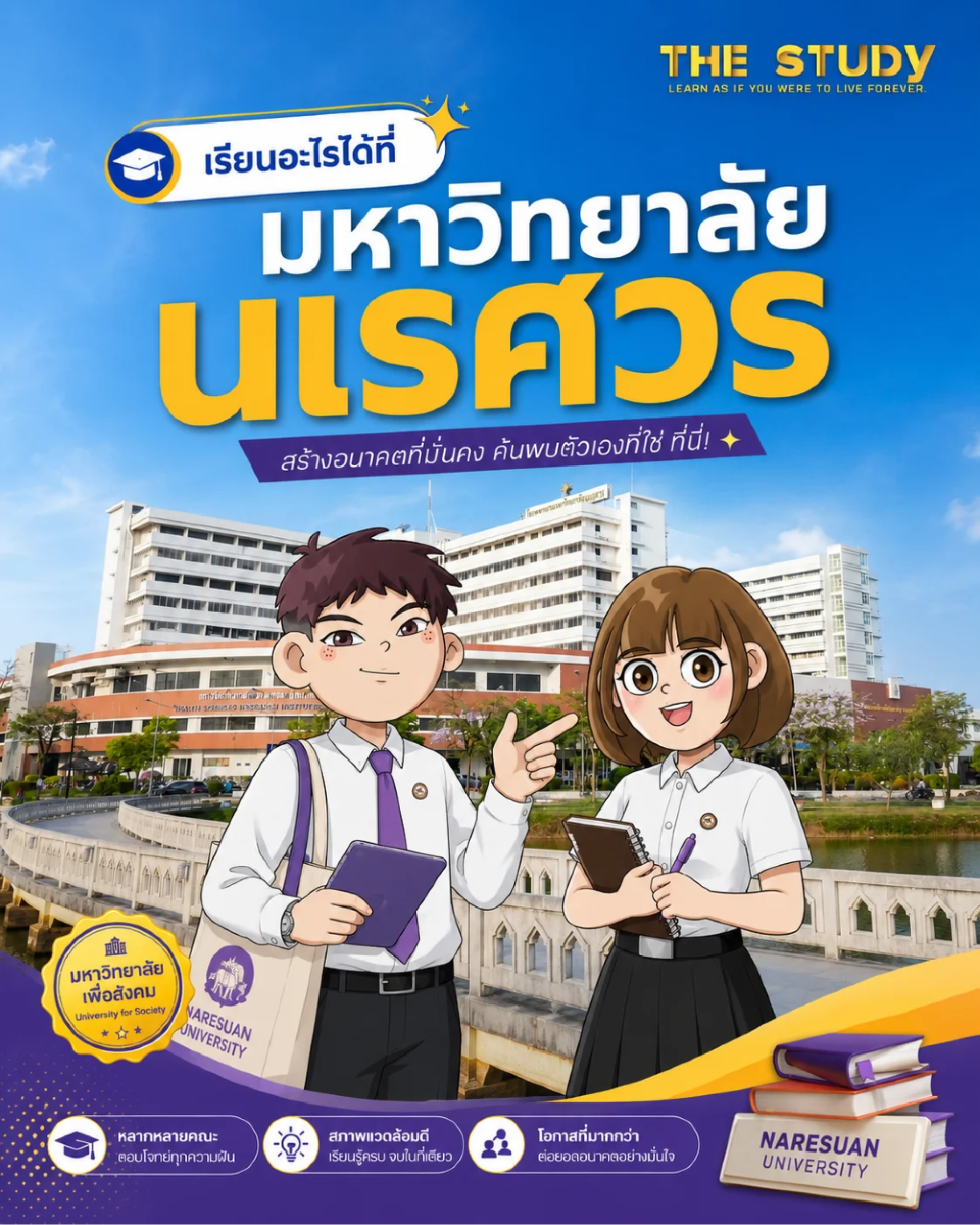 เรียนอะไรได้ที่ - มหาวิทยาลัยนเรศวร เรียนอะไรได้ที่ - มหาวิทยาลัยนเรศวร