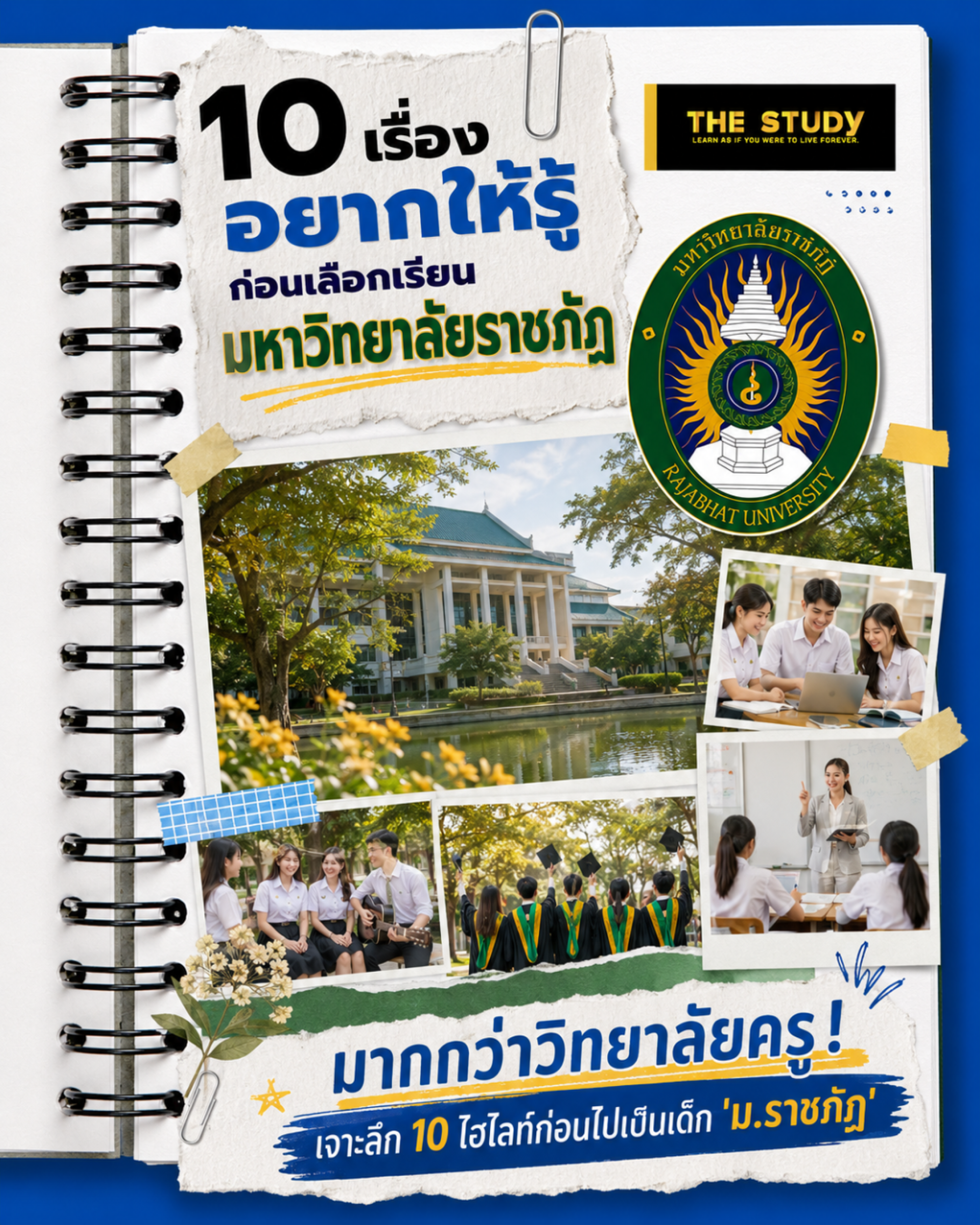 ราชภัฏ ราชภัฏ