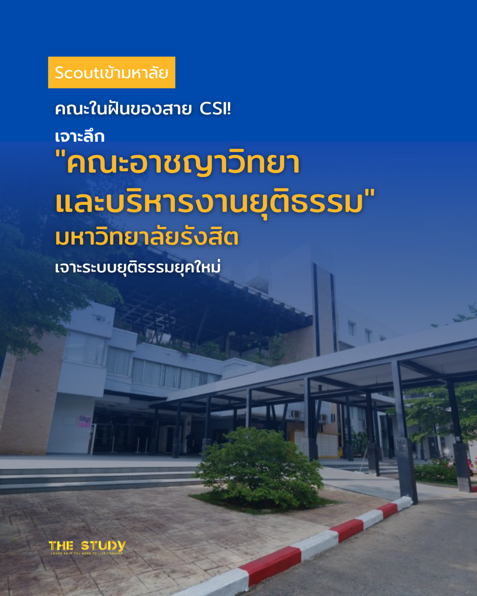 อาชญาวิทยา-บริหารงานยุติธรรม-มหาวิทยาลัยรังสิต อาชญาวิทยา-บริหารงานยุติธรรม-มหาวิทยาลัยรังสิต
