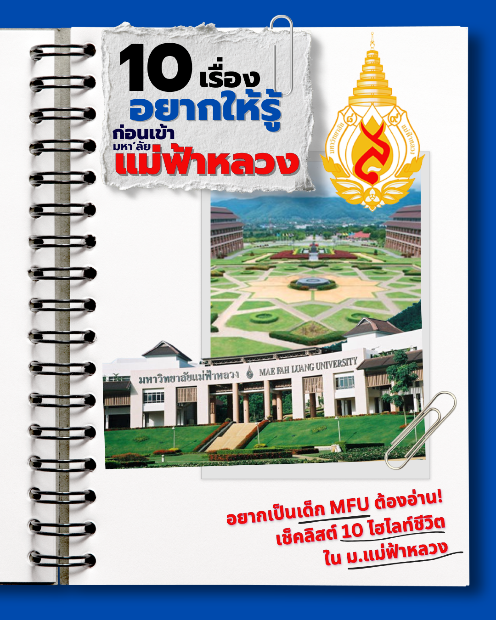แม่ฟ้าหลวง แม่ฟ้าหลวง