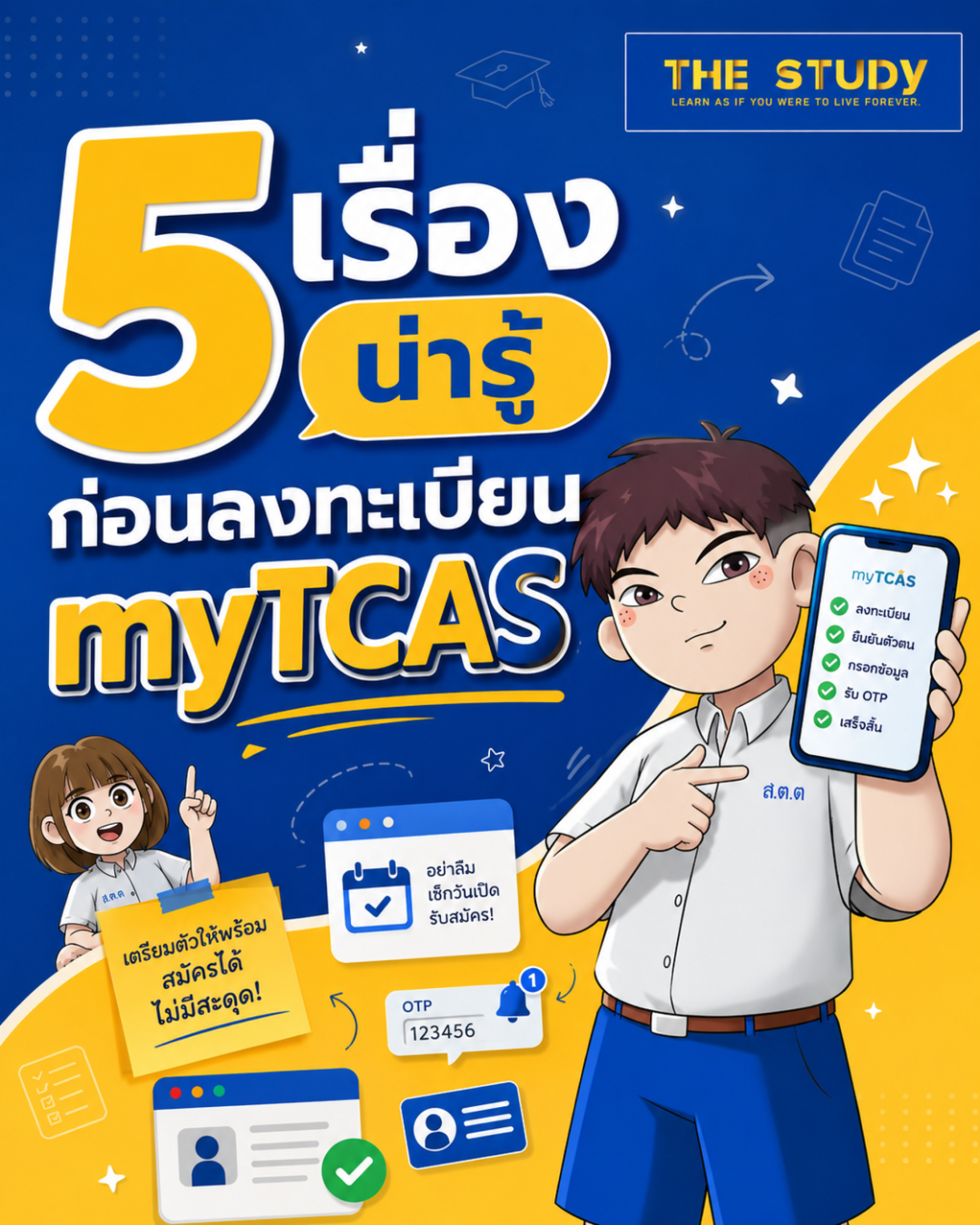 tcas70-registration-dek70 tcas70-registration-dek70