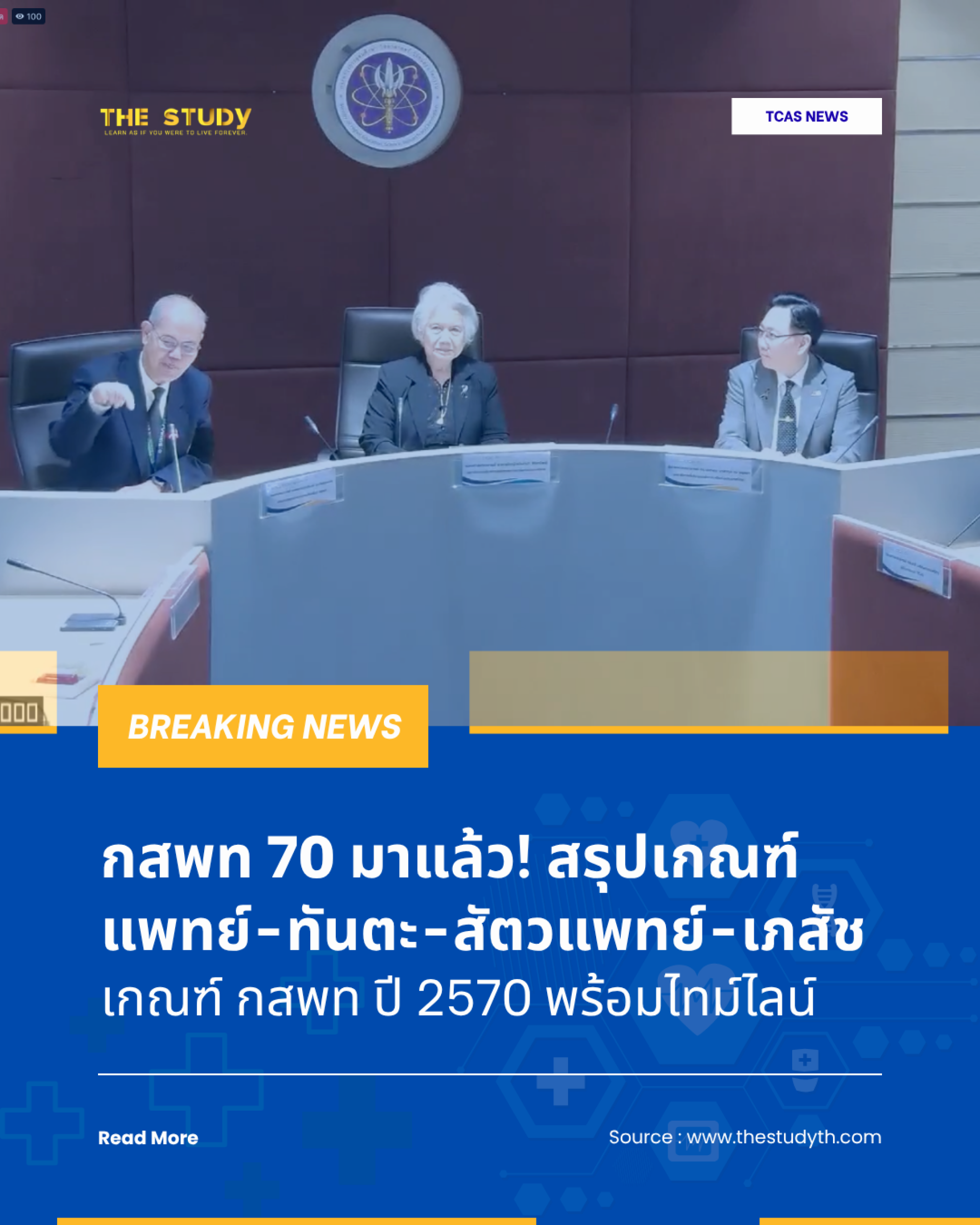 กสพท-tpat1-cotmes-tcas70-application-guide กสพท-tpat1-cotmes-tcas70-application-guide