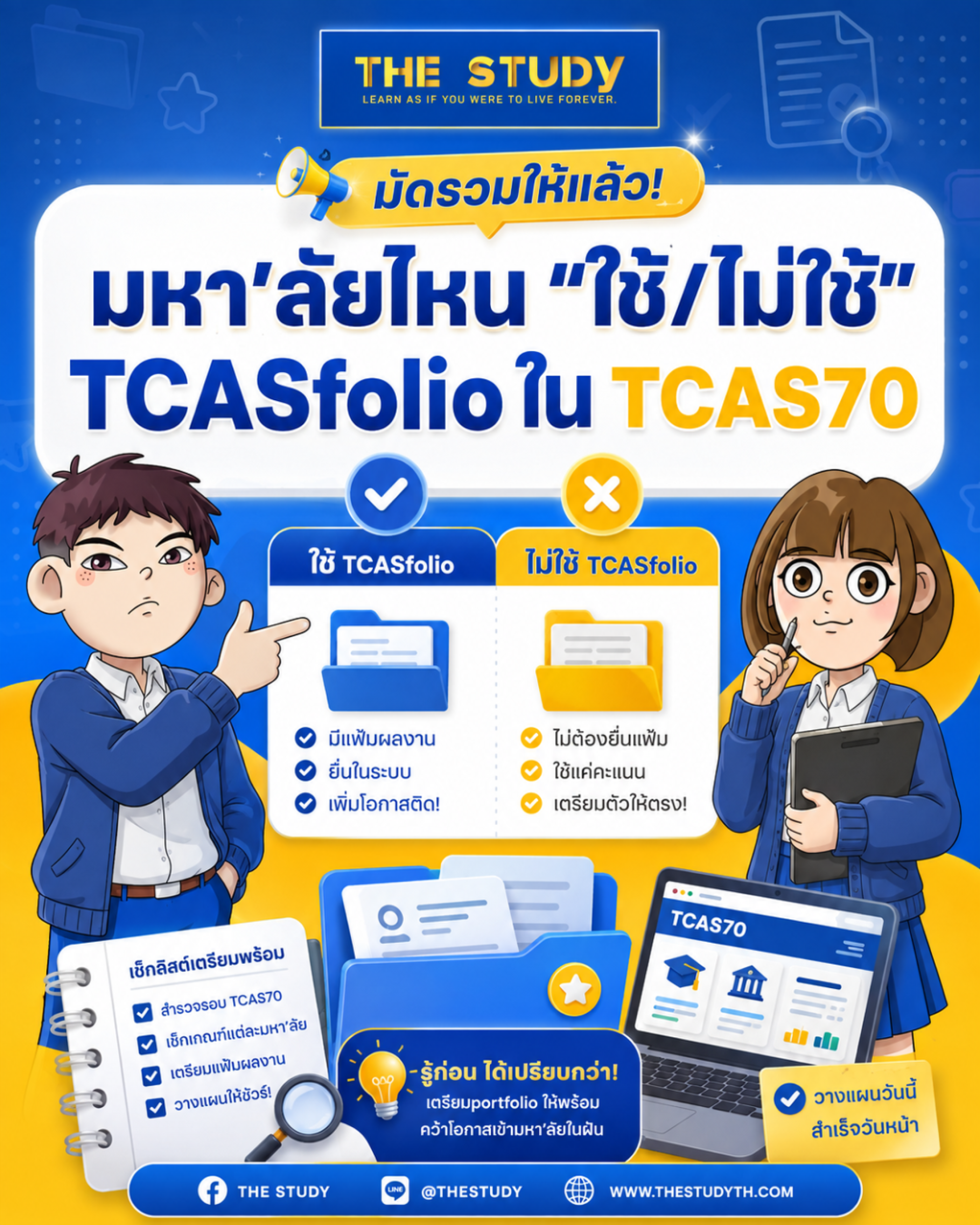 TCASfolio-TCAS70 TCASfolio-TCAS70