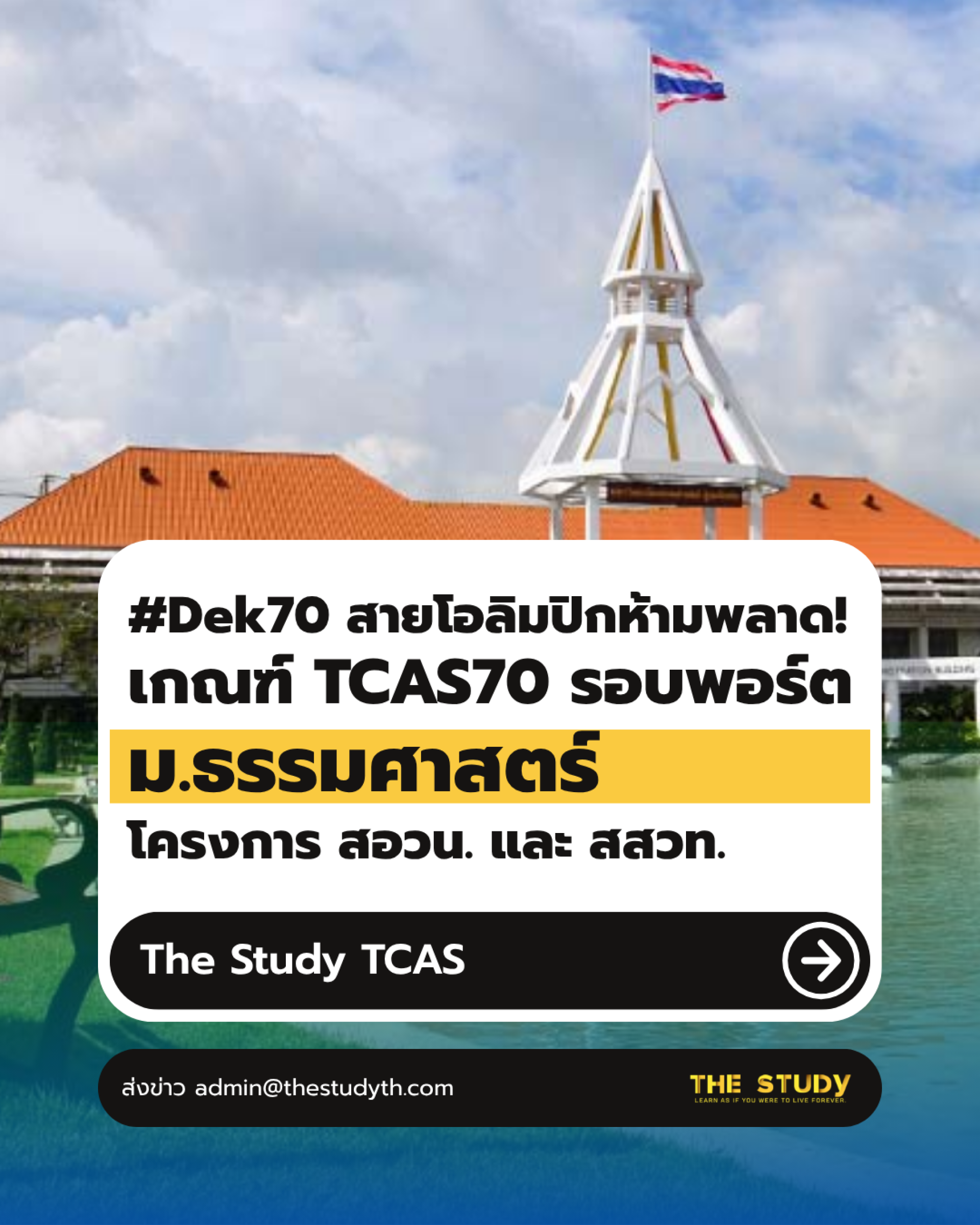 ธรรมศาสตร์-Port ธรรมศาสตร์-Port