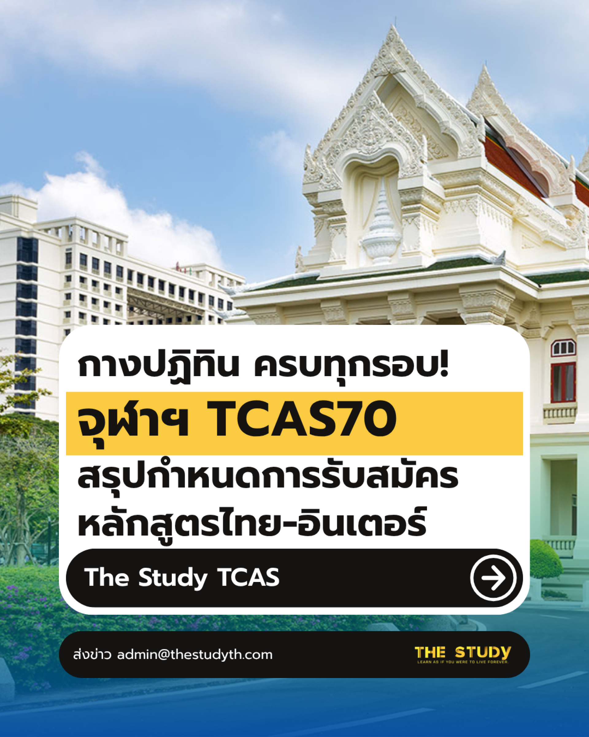 จุฬา จุฬา