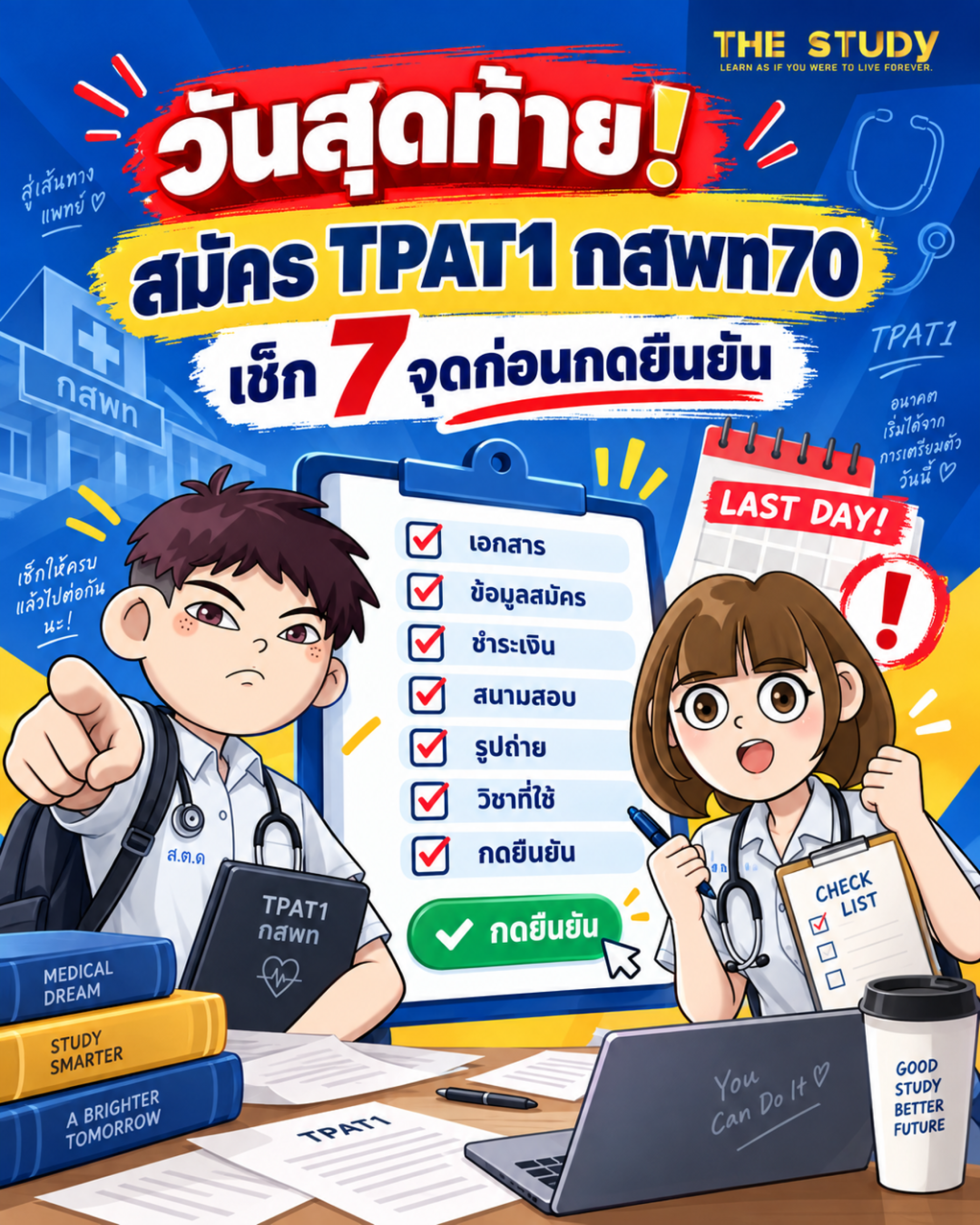 กสพท-TPAT1 กสพท-TPAT1