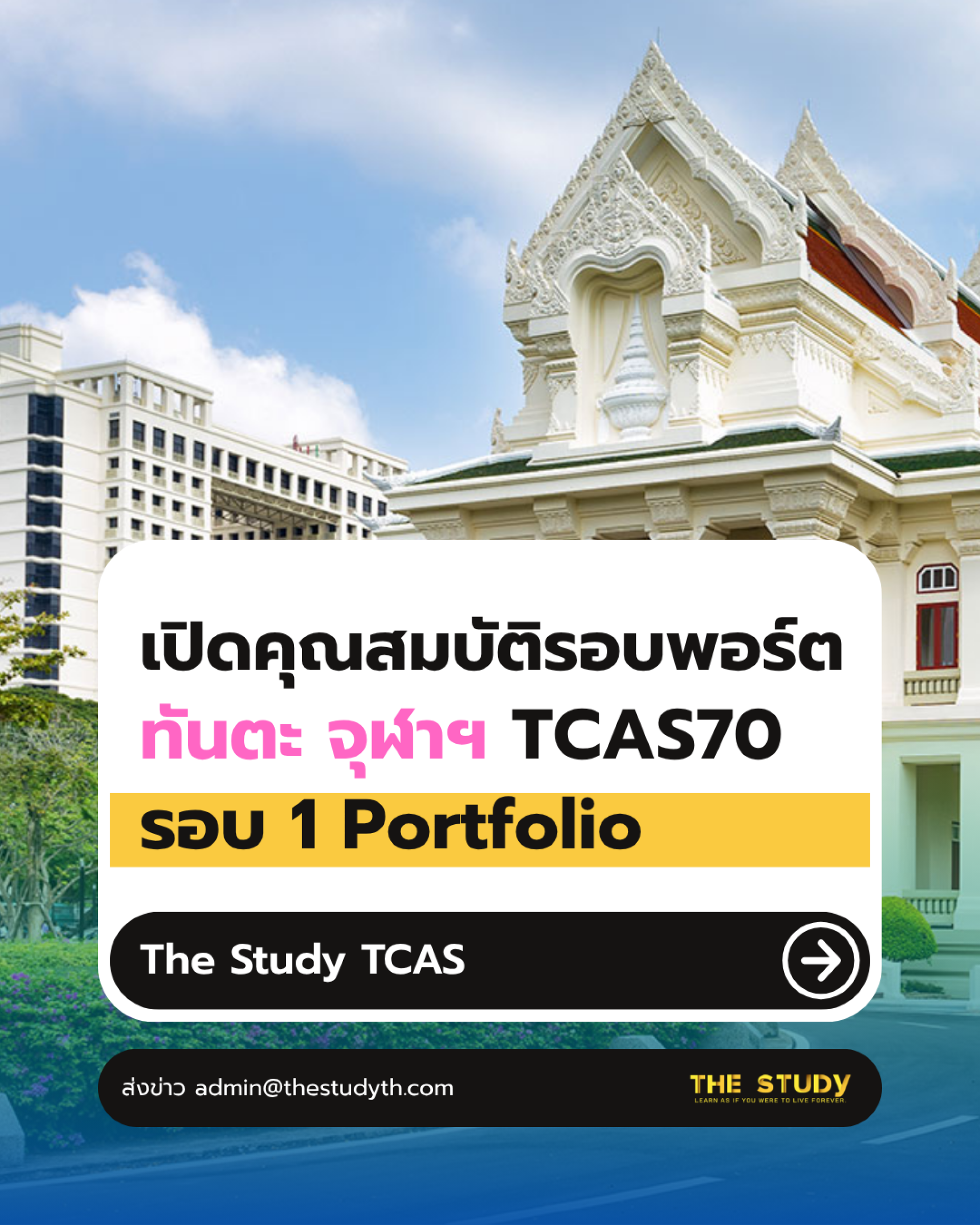 ทันตะ-จุฬาฯ-TCAS-Portfolio ทันตะ-จุฬาฯ-TCAS-Portfolio