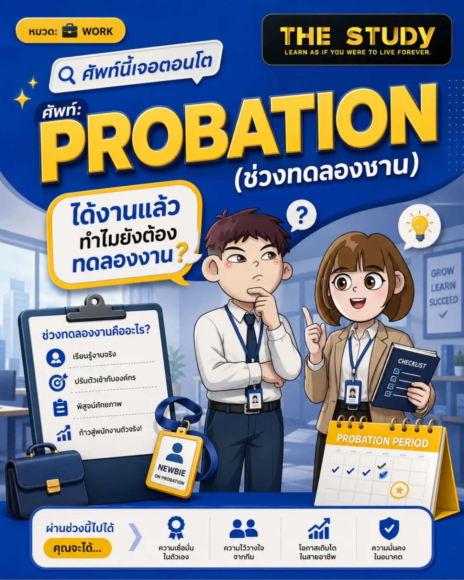ทดลองงาน ทดลองงาน