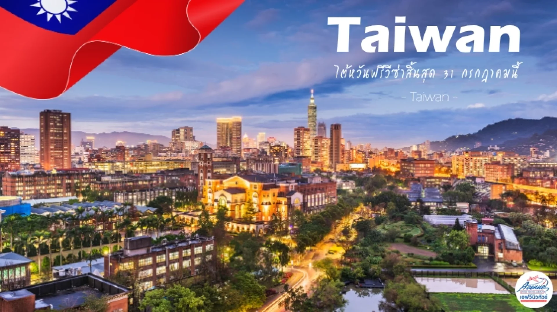 Taiwan free visa ended in 31st of July Taiwan free visa ended in 31st of July
