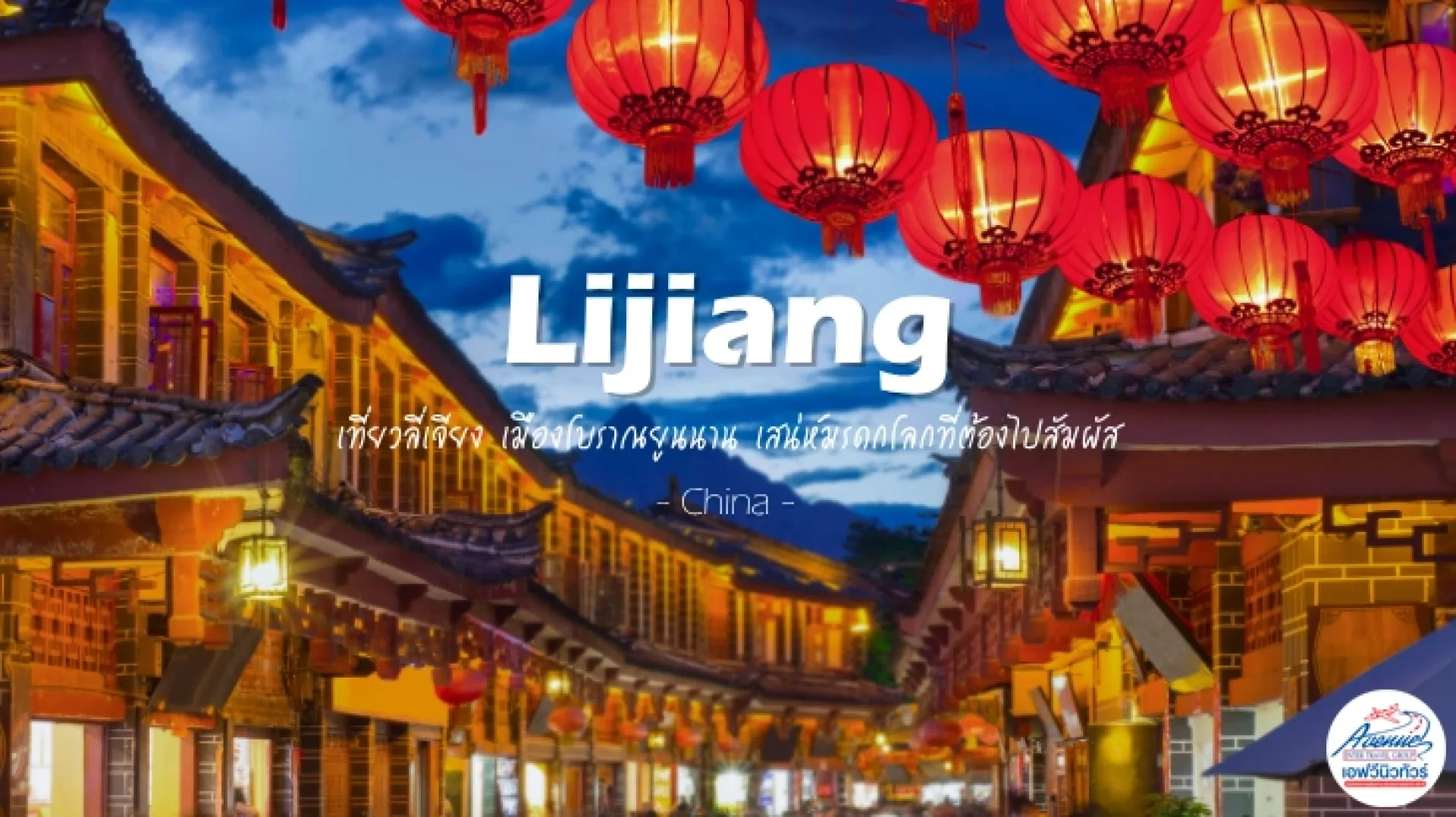 lijiang lijiang