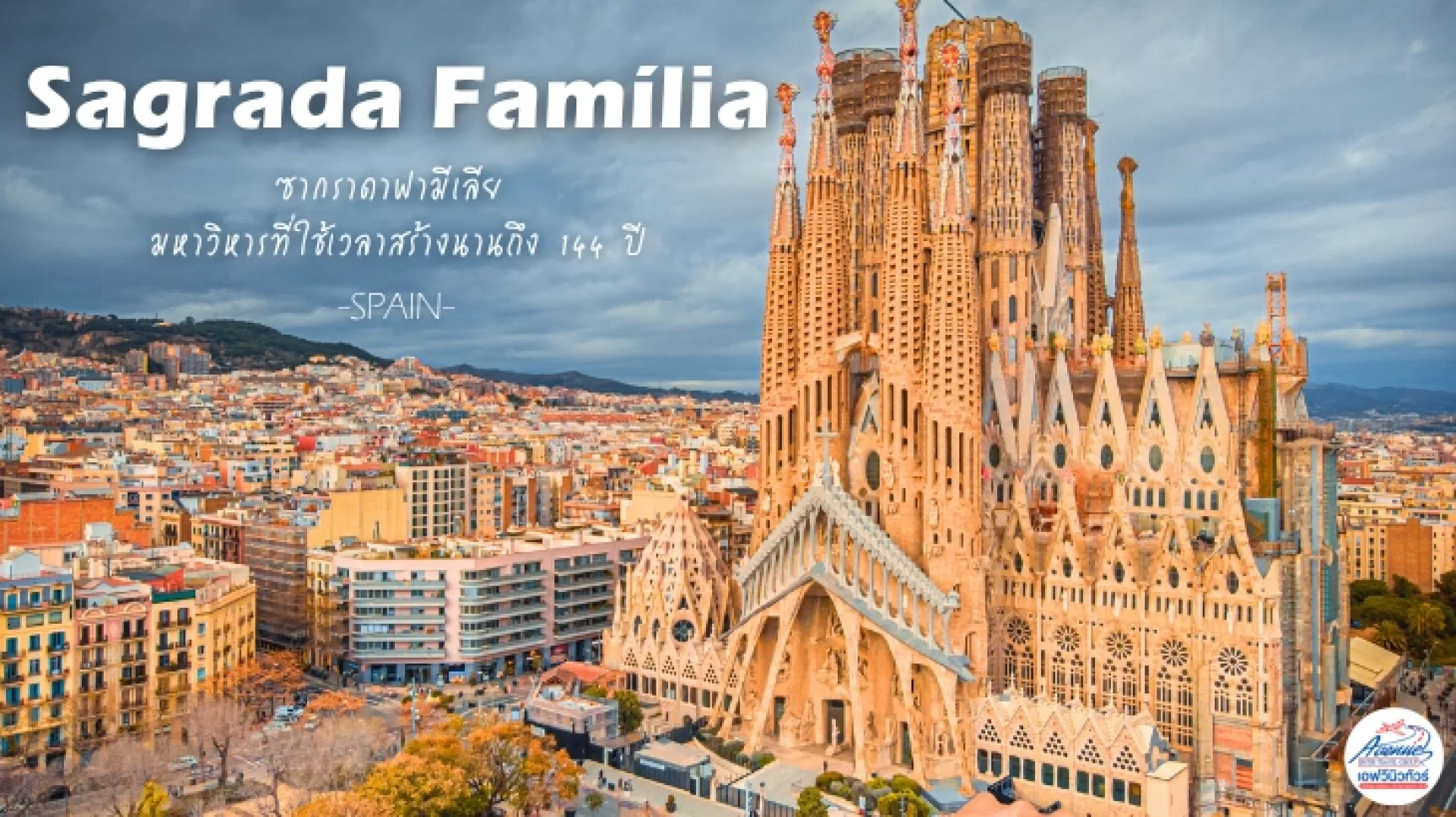 Sagrada Família Sagrada Família