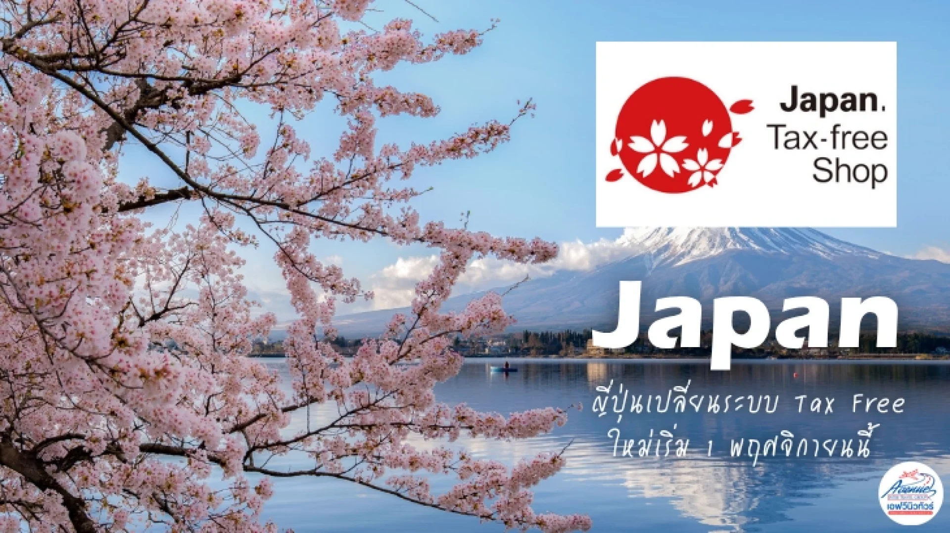 japann tax free japann tax free