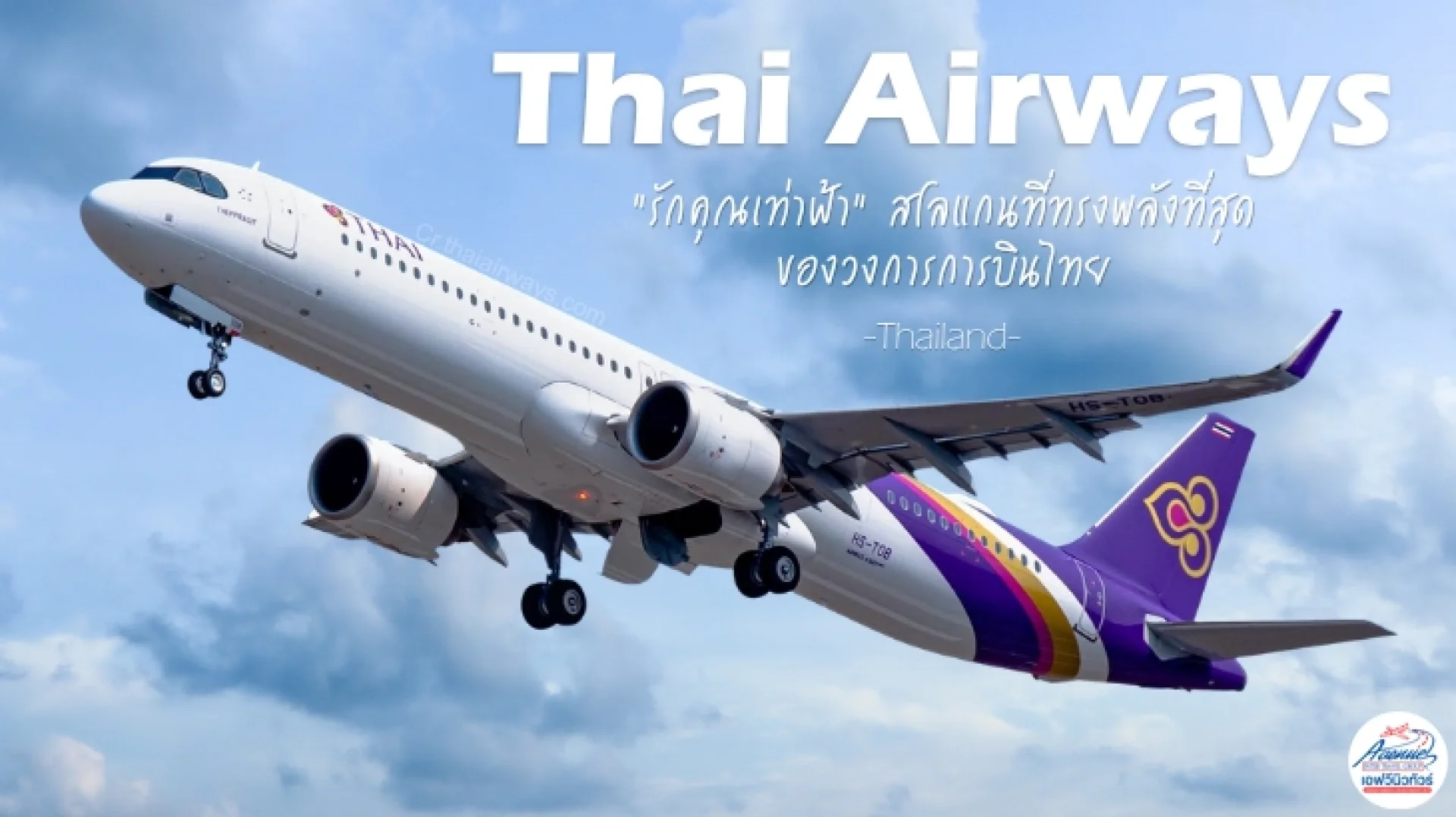 ปก Thai Airways สายการบิน ปก Thai Airways สายการบิน