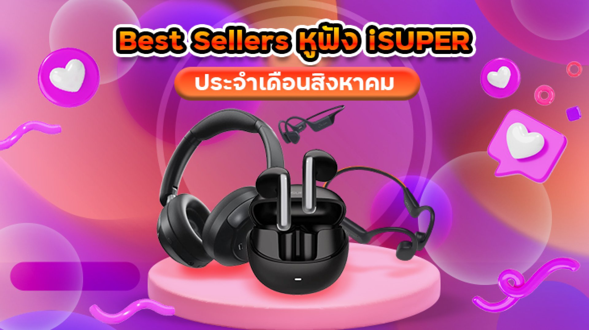 Best_Sellers_หูฟัง_iSUPER_ประจำเดือนสิงหาคม_เปรียบเทียบราคา Best_Sellers_หูฟัง_iSUPER_ประจำเดือนสิงหาคม_เปรียบเทียบราคา