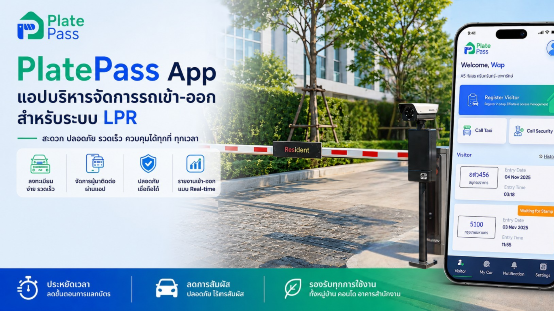 PlatePass App แอปบริหารจัดการรถเข้า-ออกสำหรับระบบ LPR พร้อมกล้อง LPR และไม้กั้นรถยนต์อัตโนมัติ PlatePass App แอปบริหารจัดการรถเข้า-ออกสำหรับระบบ LPR พร้อมกล้อง LPR และไม้กั้นรถยนต์อัตโนมัติ