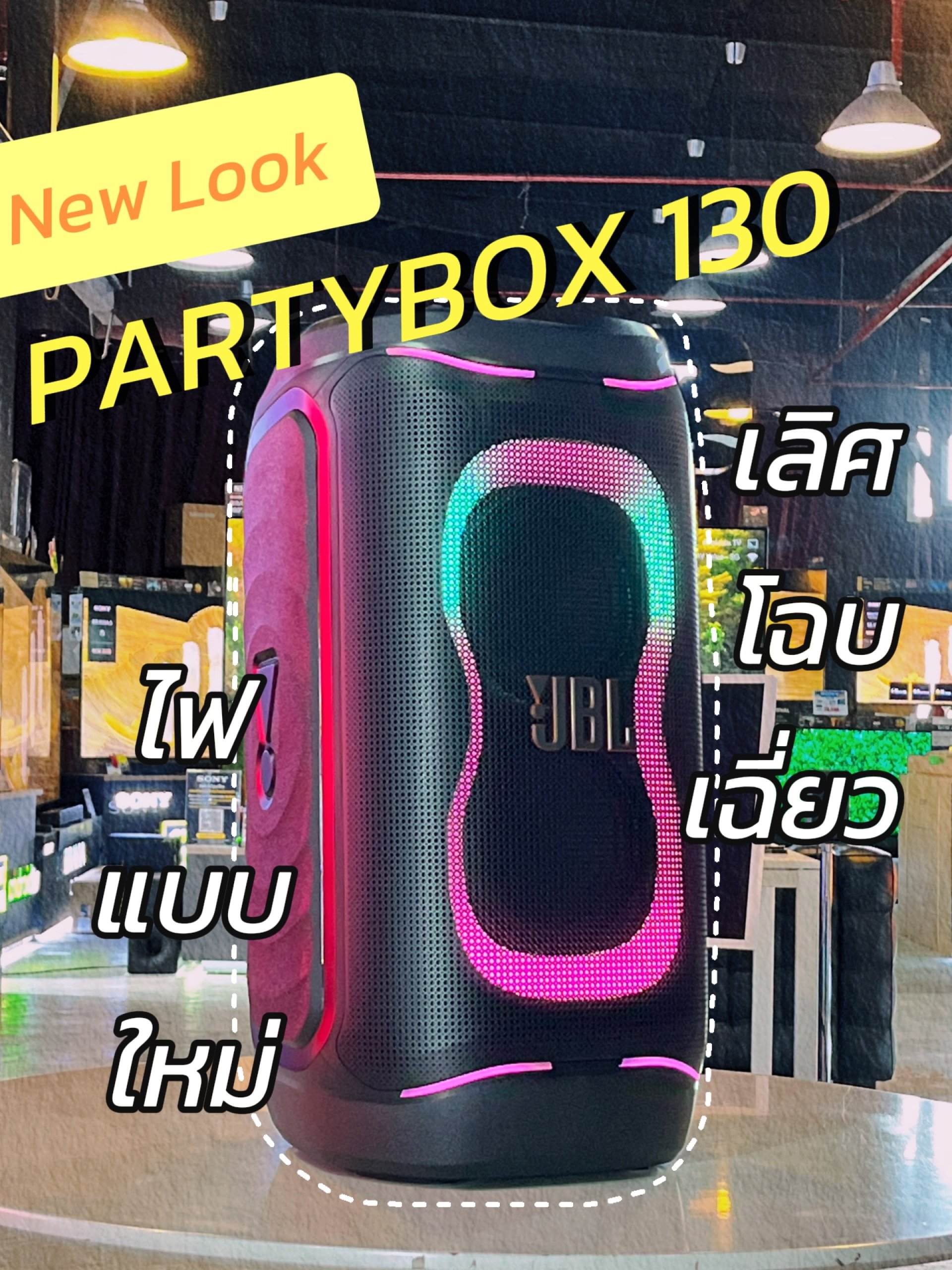 รีวิว JBL PARTYBOX 130 (2026) รีวิว JBL PARTYBOX 130 (2026)