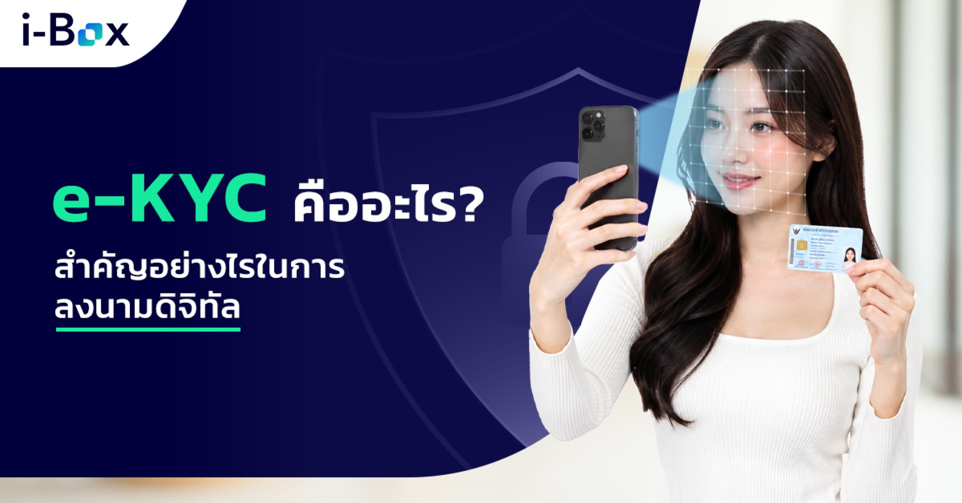 E-KYC คืออะไร ? E-KYC คืออะไร ?