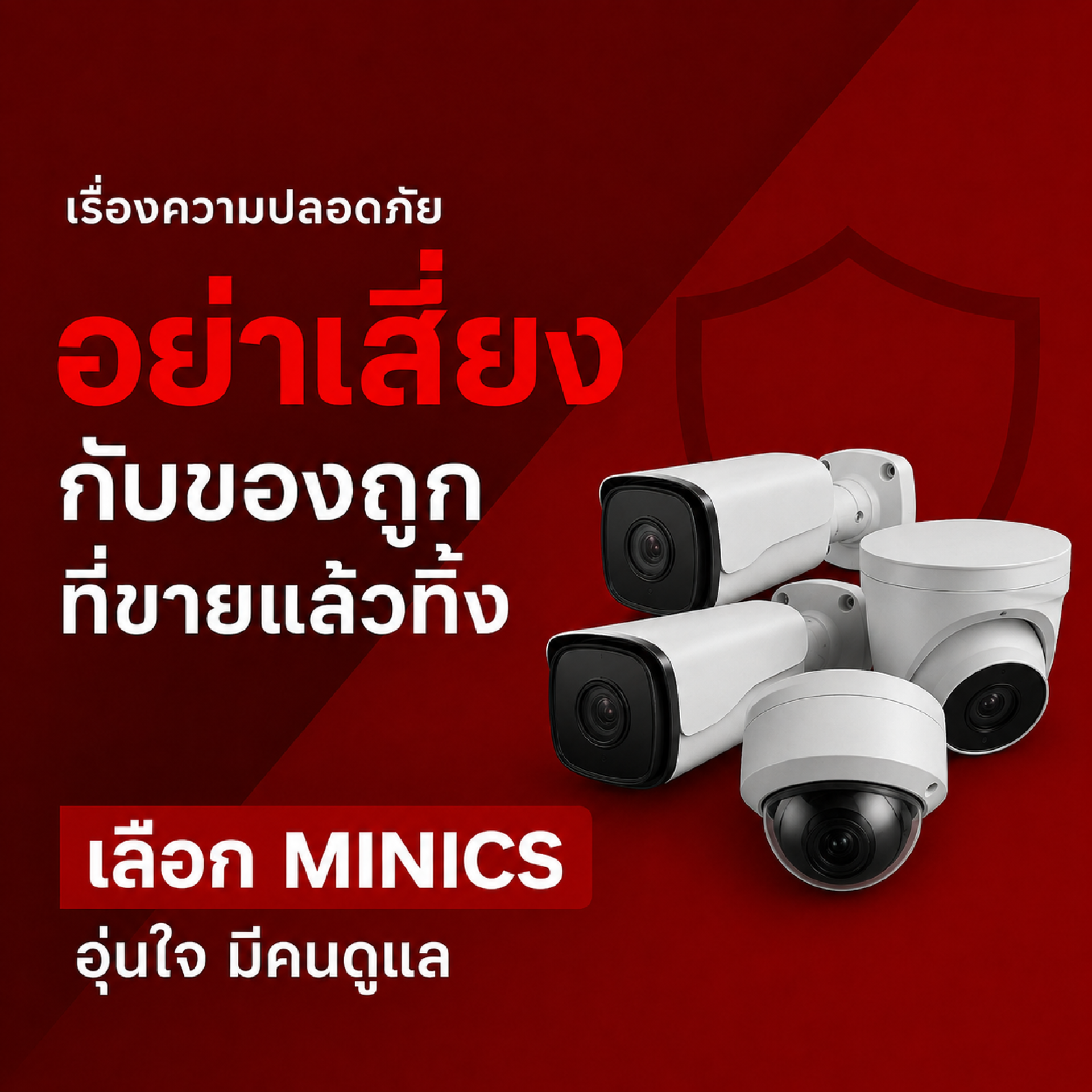 กล้องวงจรปิดขอนแก่น ไมนิคส์ (2) กล้องวงจรปิดขอนแก่น ไมนิคส์ (2)